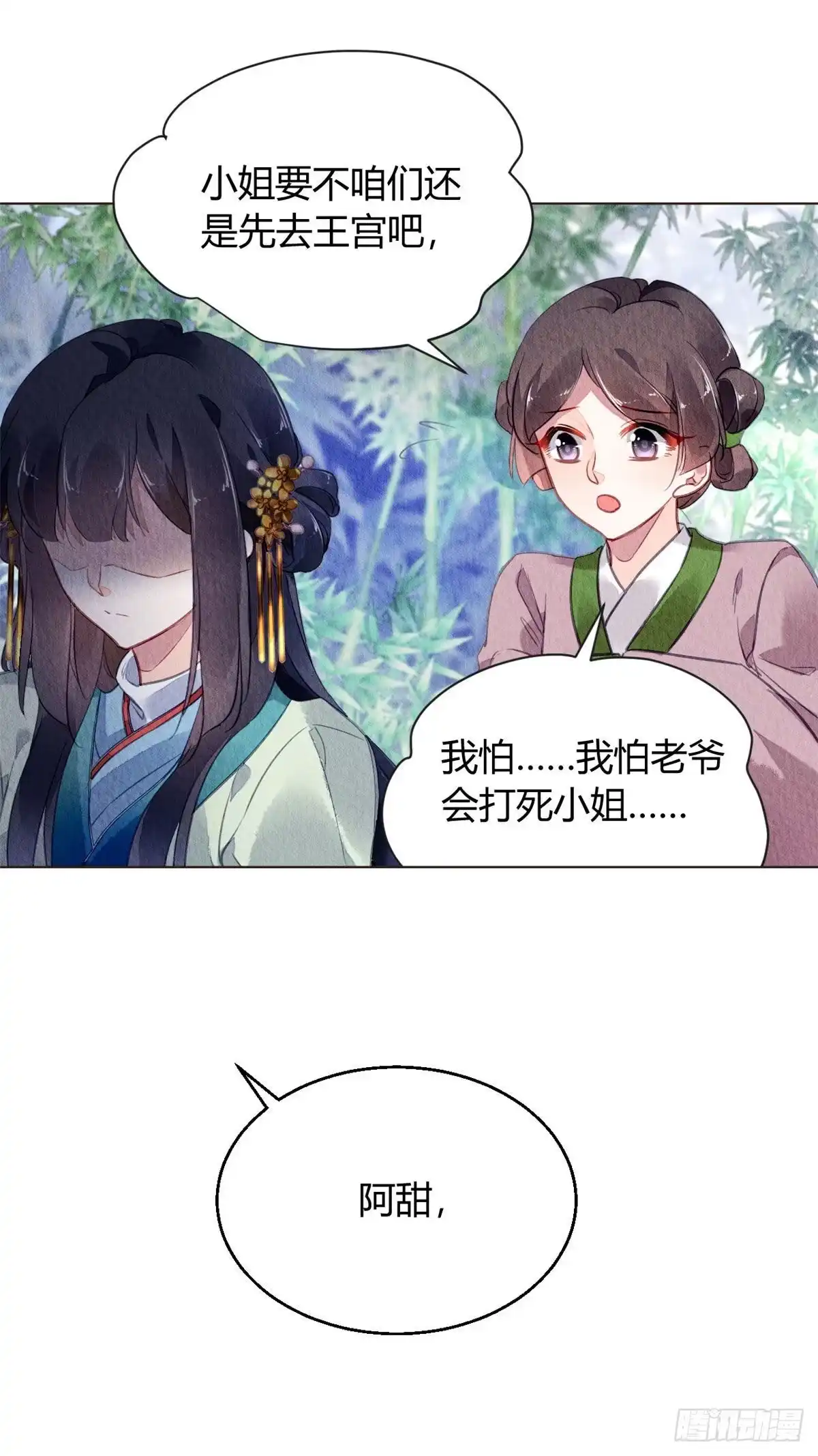 《问丹朱》024 第7页