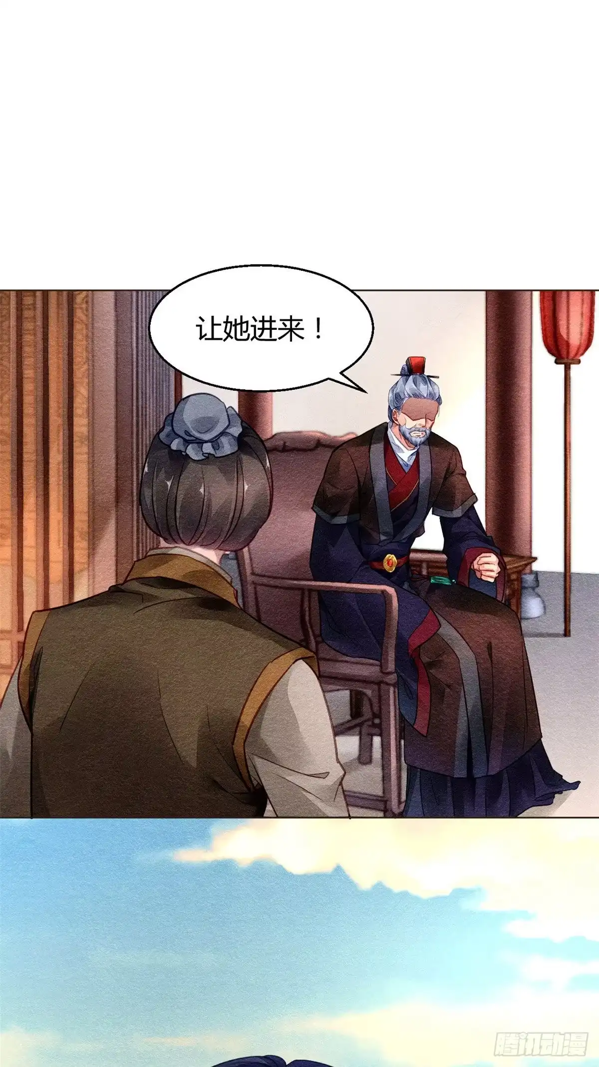 《问丹朱》024 第16页