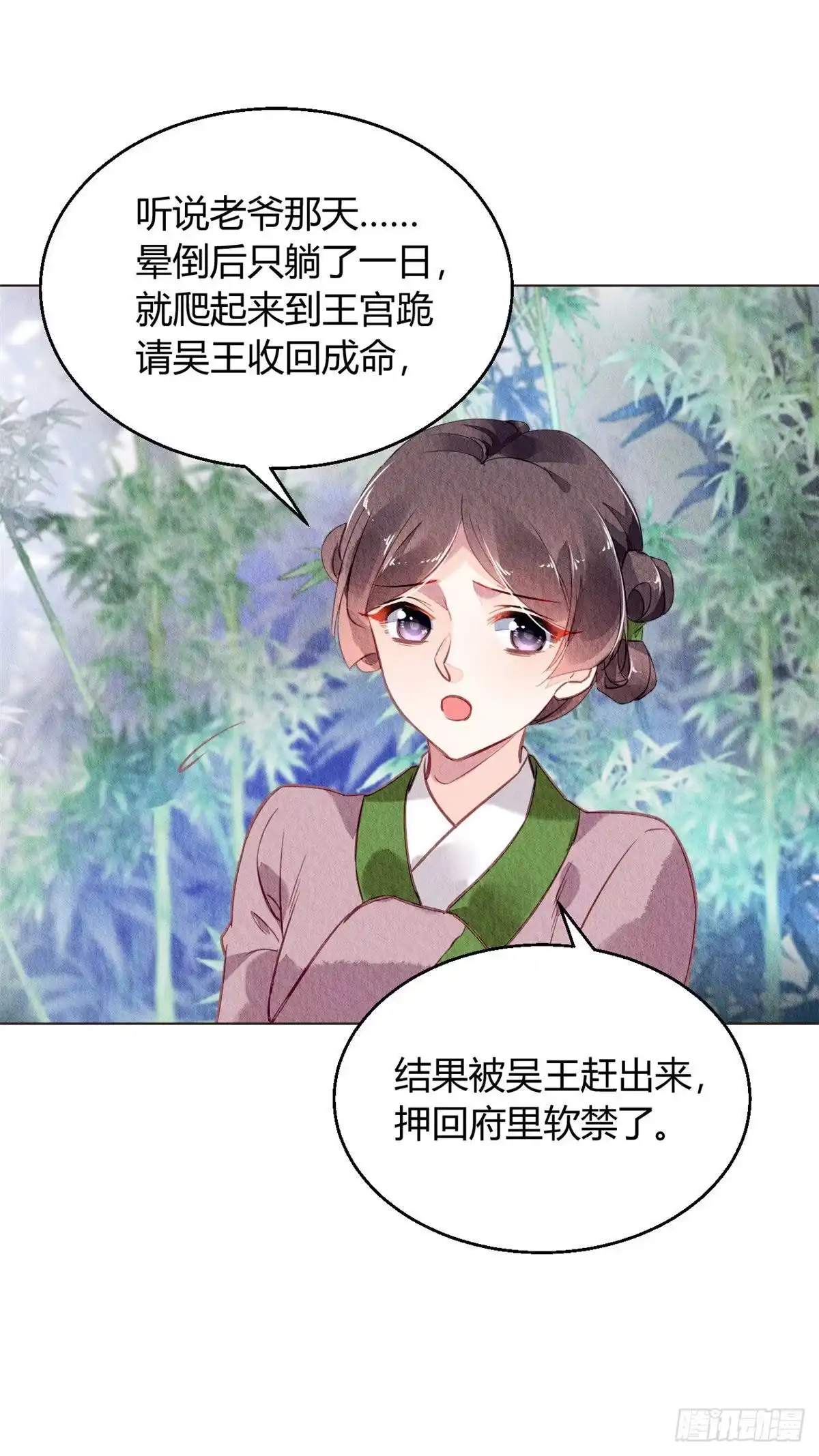 《问丹朱》024 第6页