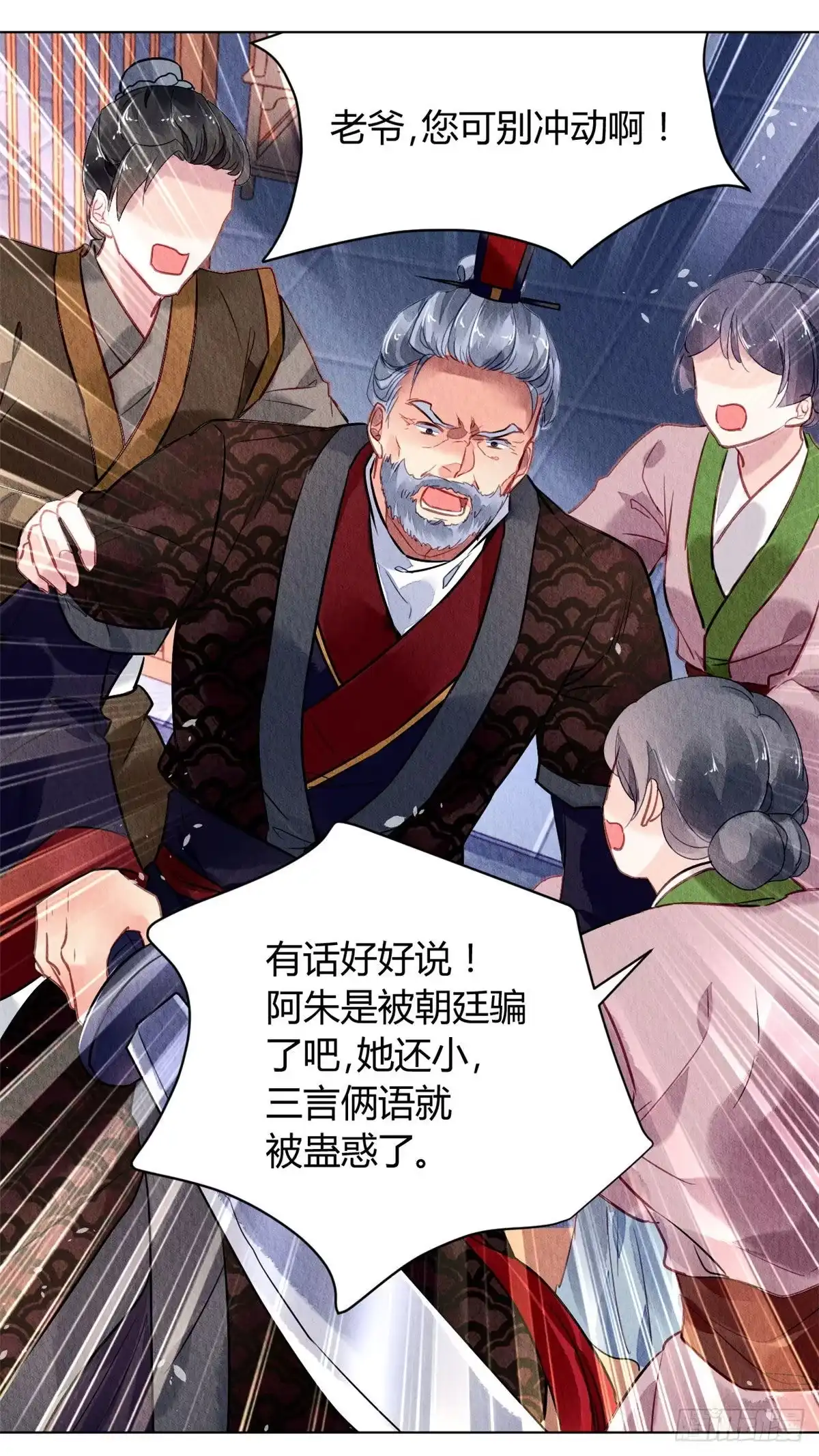 《问丹朱》024 第29页