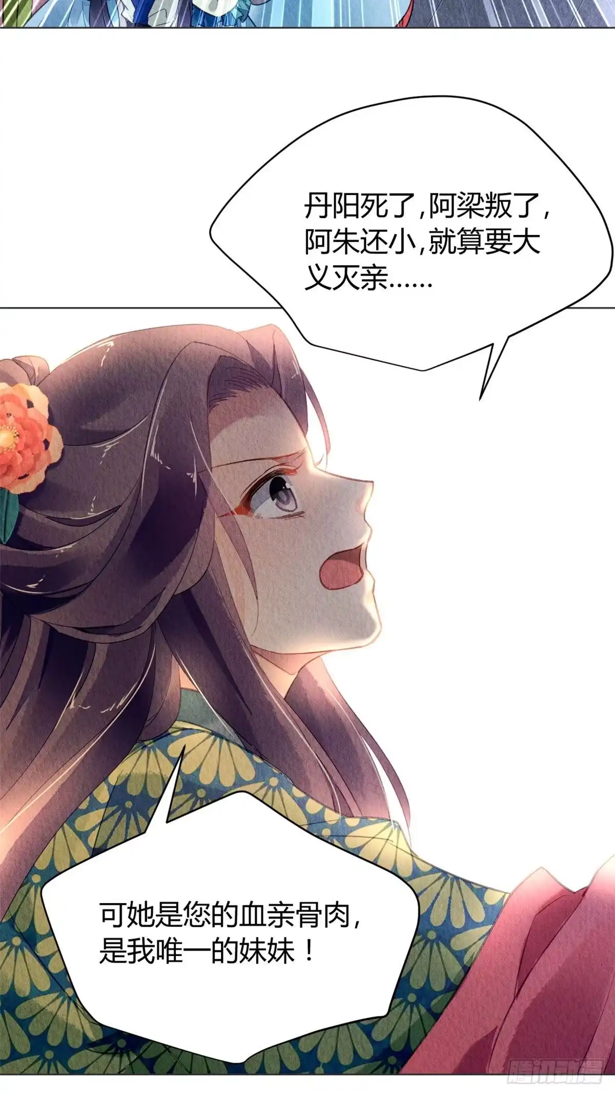 《问丹朱》025 第11页