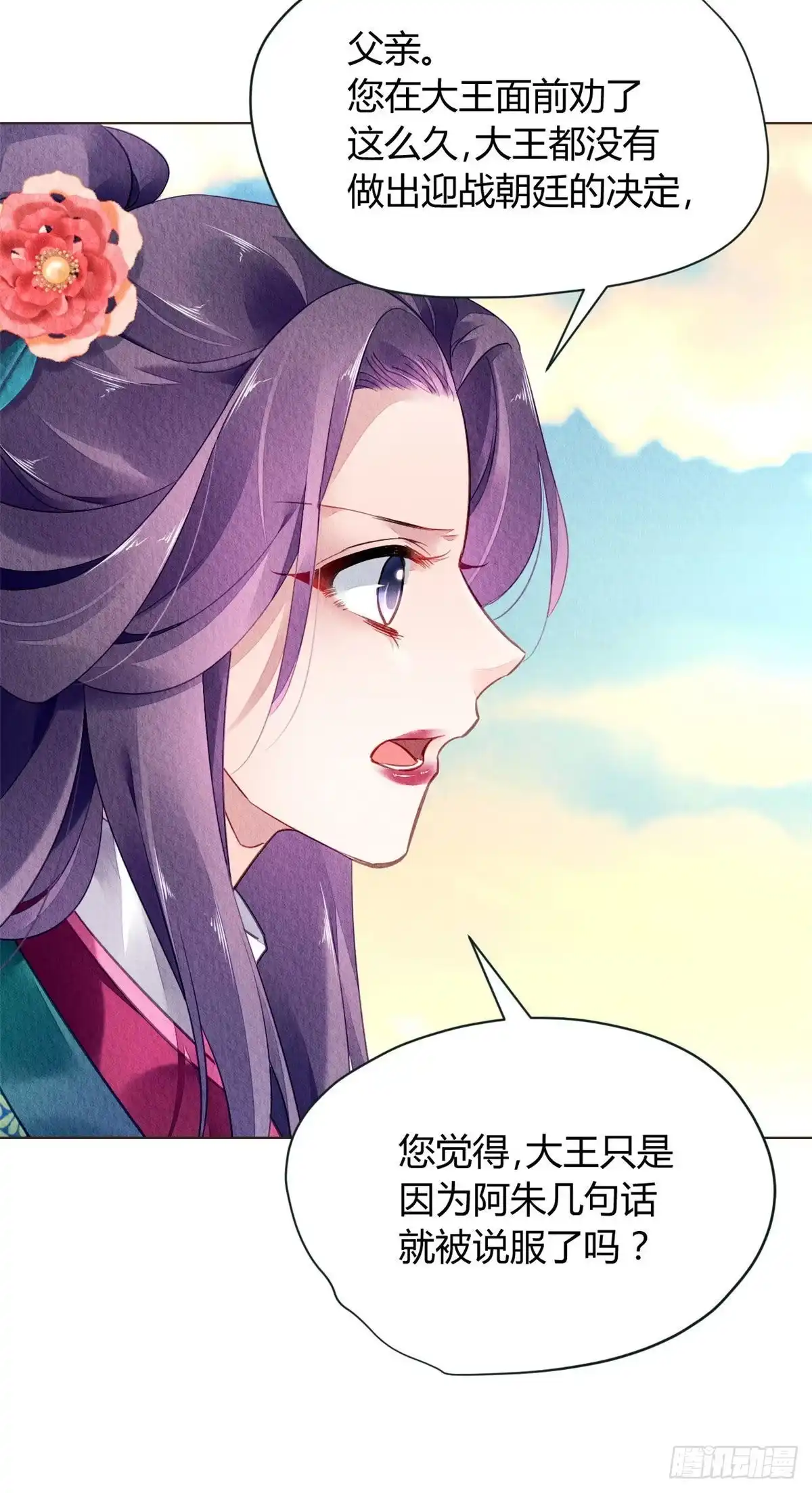 《问丹朱》025 第3页