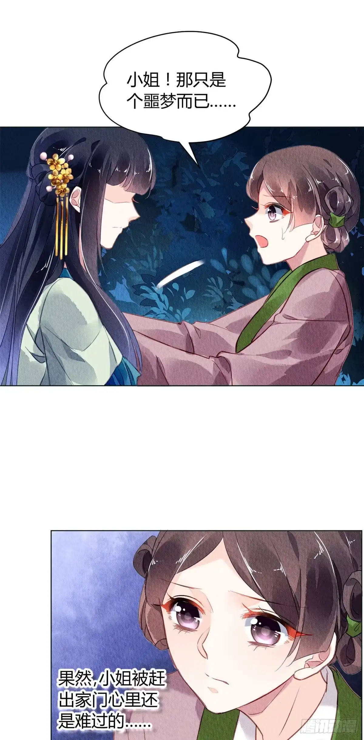 《问丹朱》025 第32页