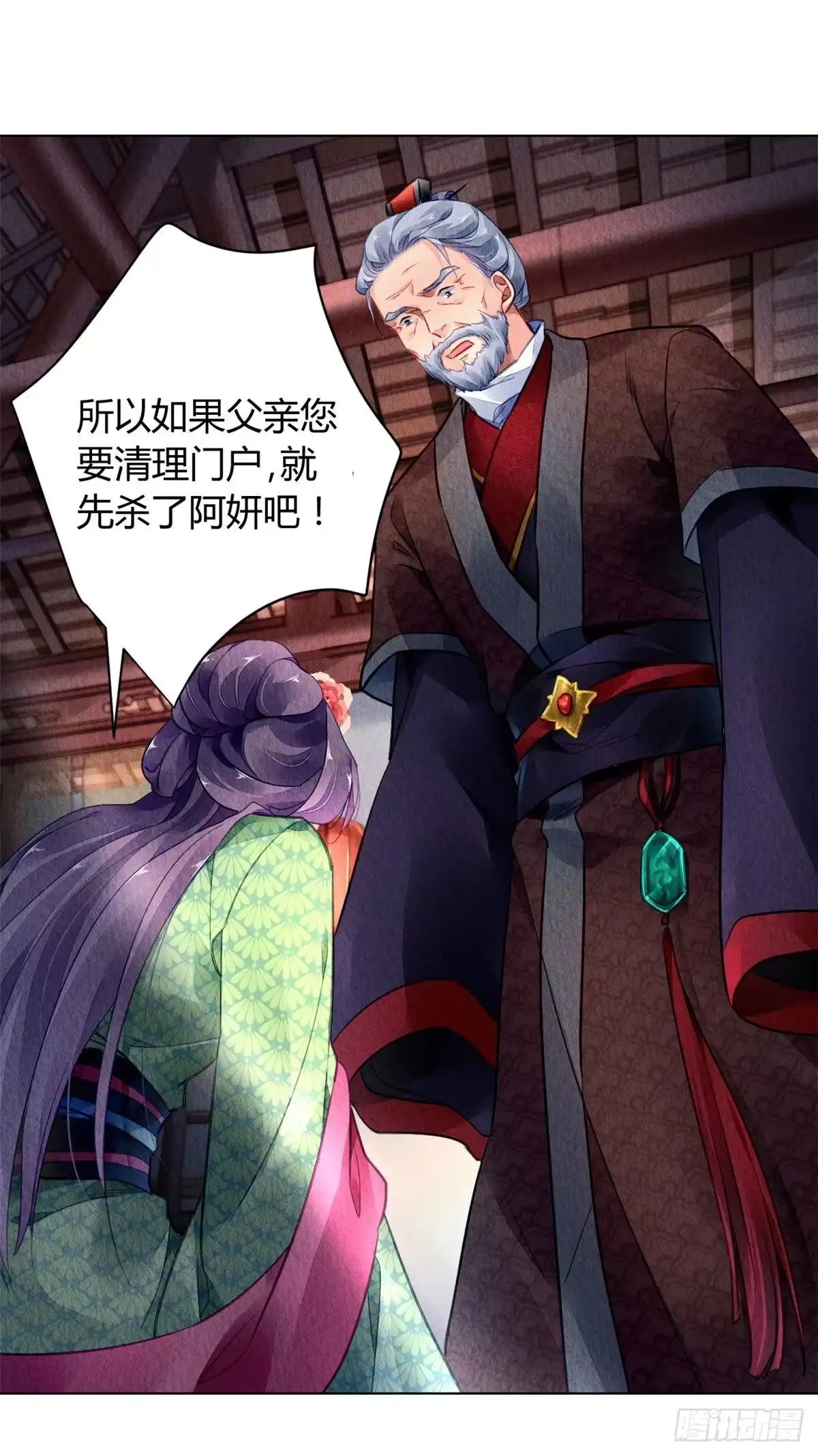 《问丹朱》025 第13页