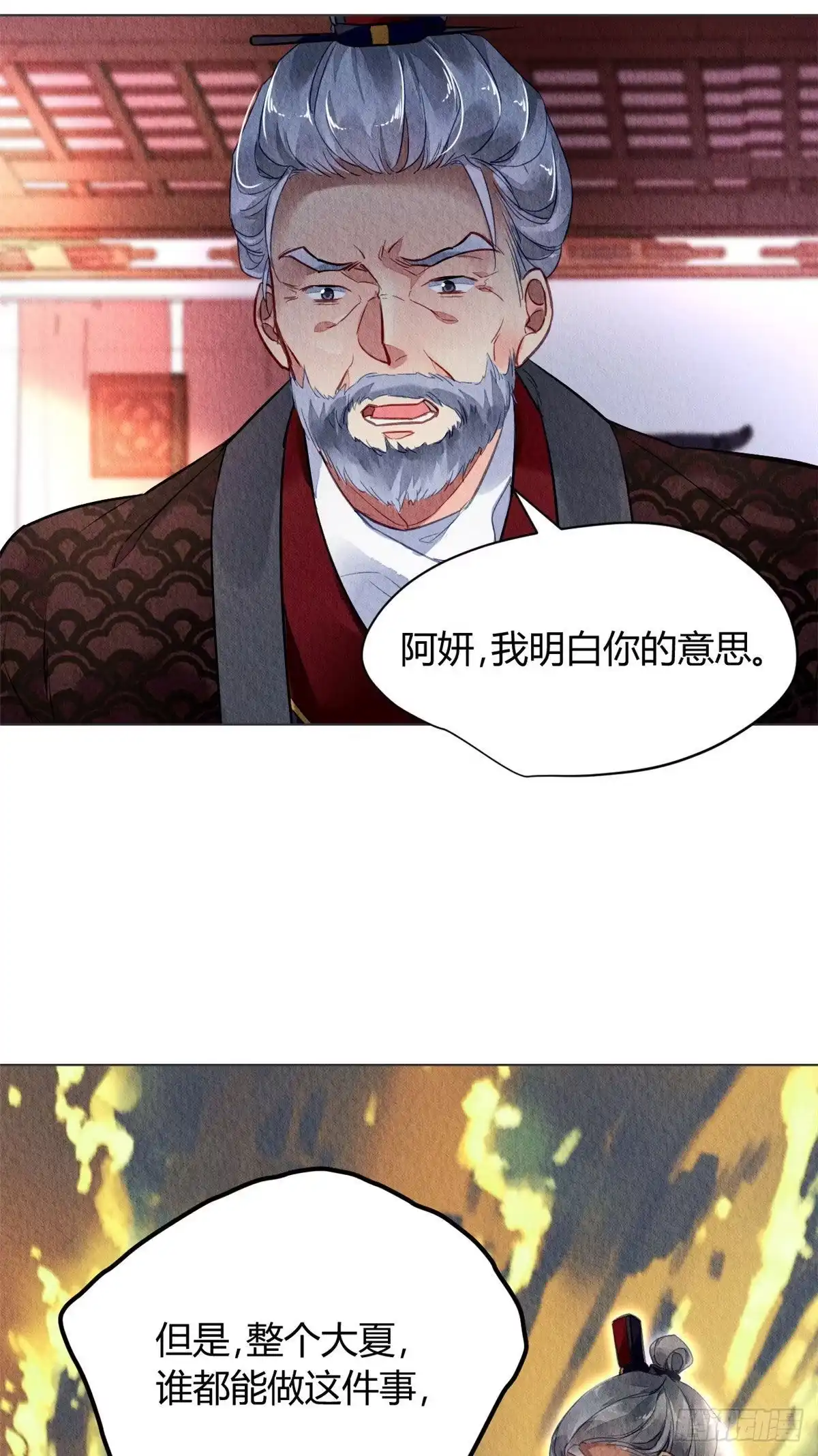 《问丹朱》025 第4页