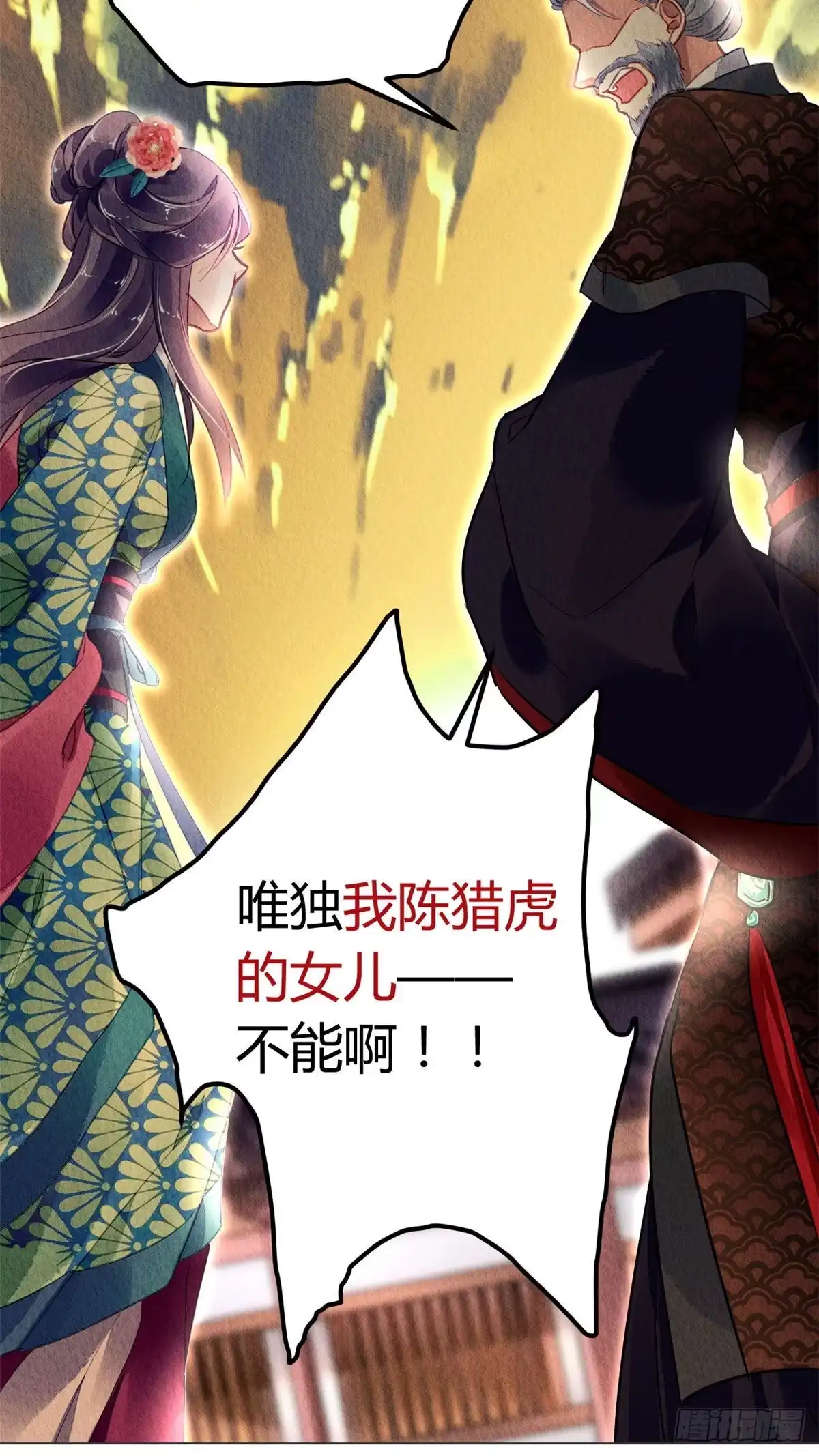 《问丹朱》025 第5页