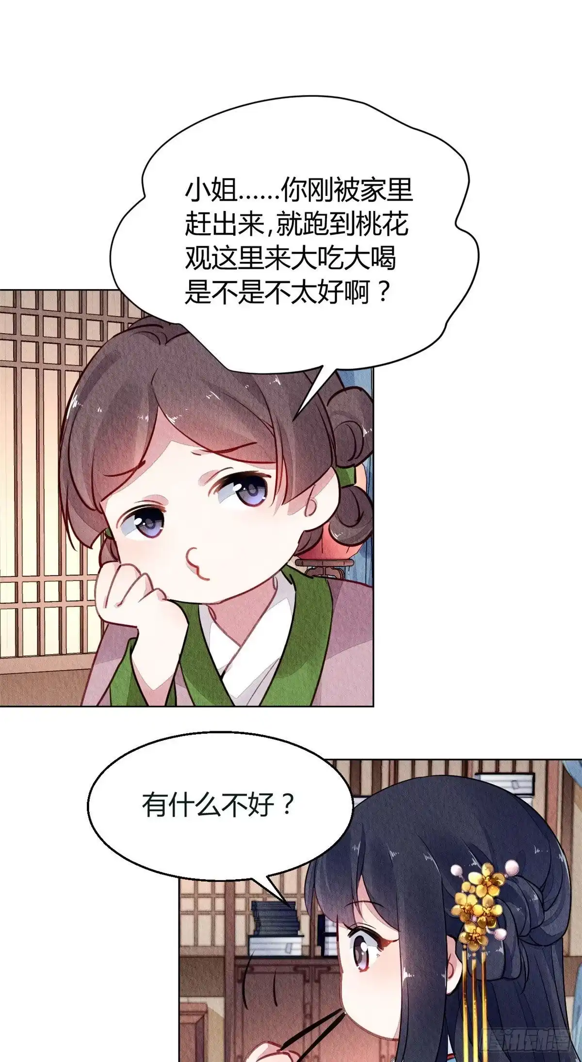 《问丹朱》025 第20页