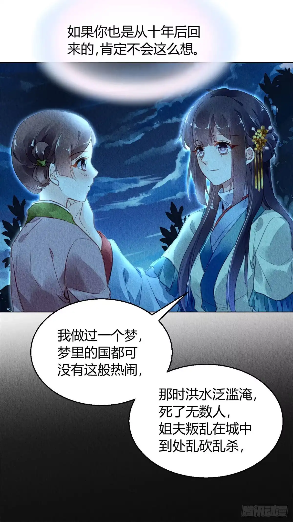 《问丹朱》025 第29页