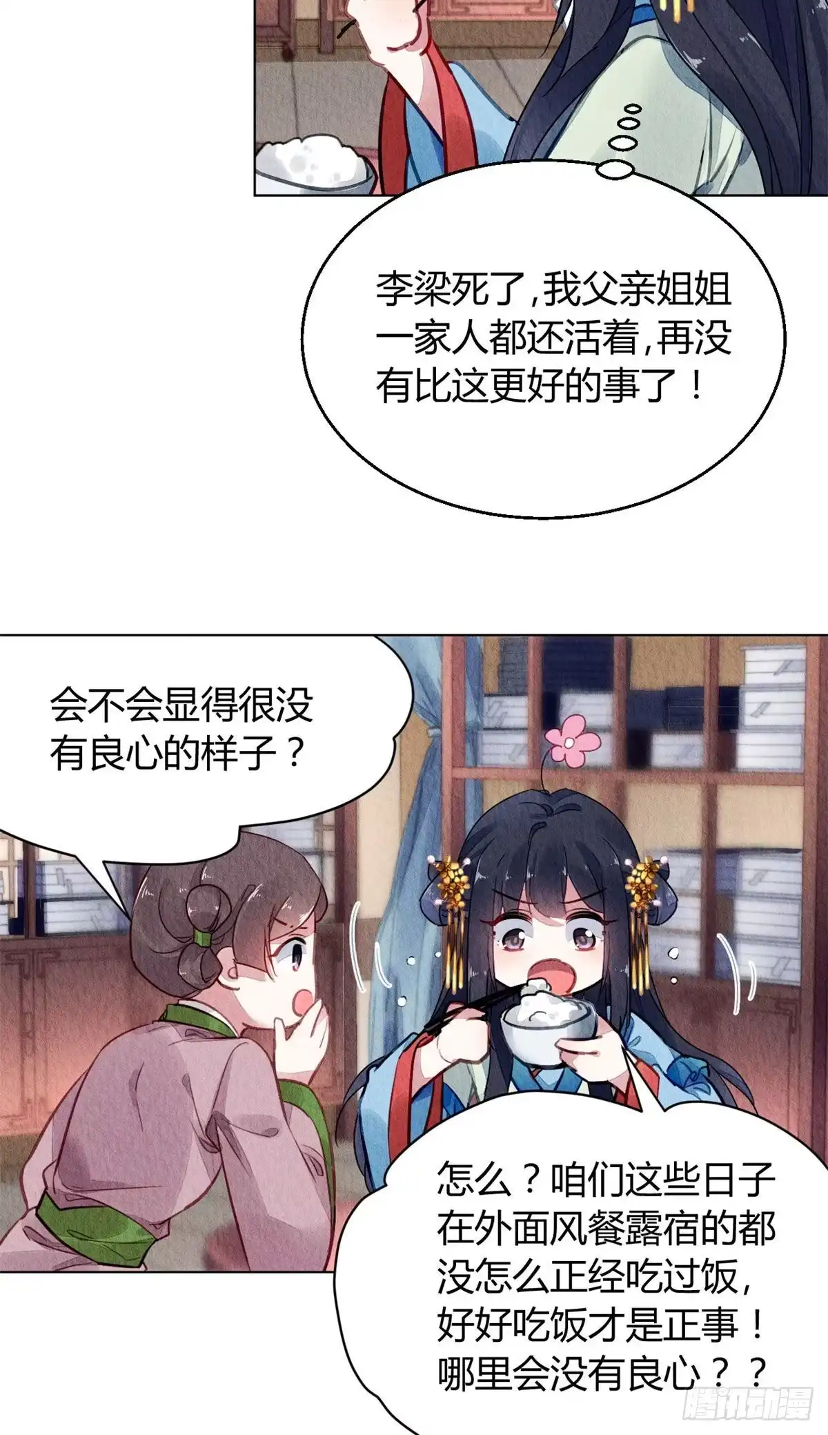 《问丹朱》025 第21页