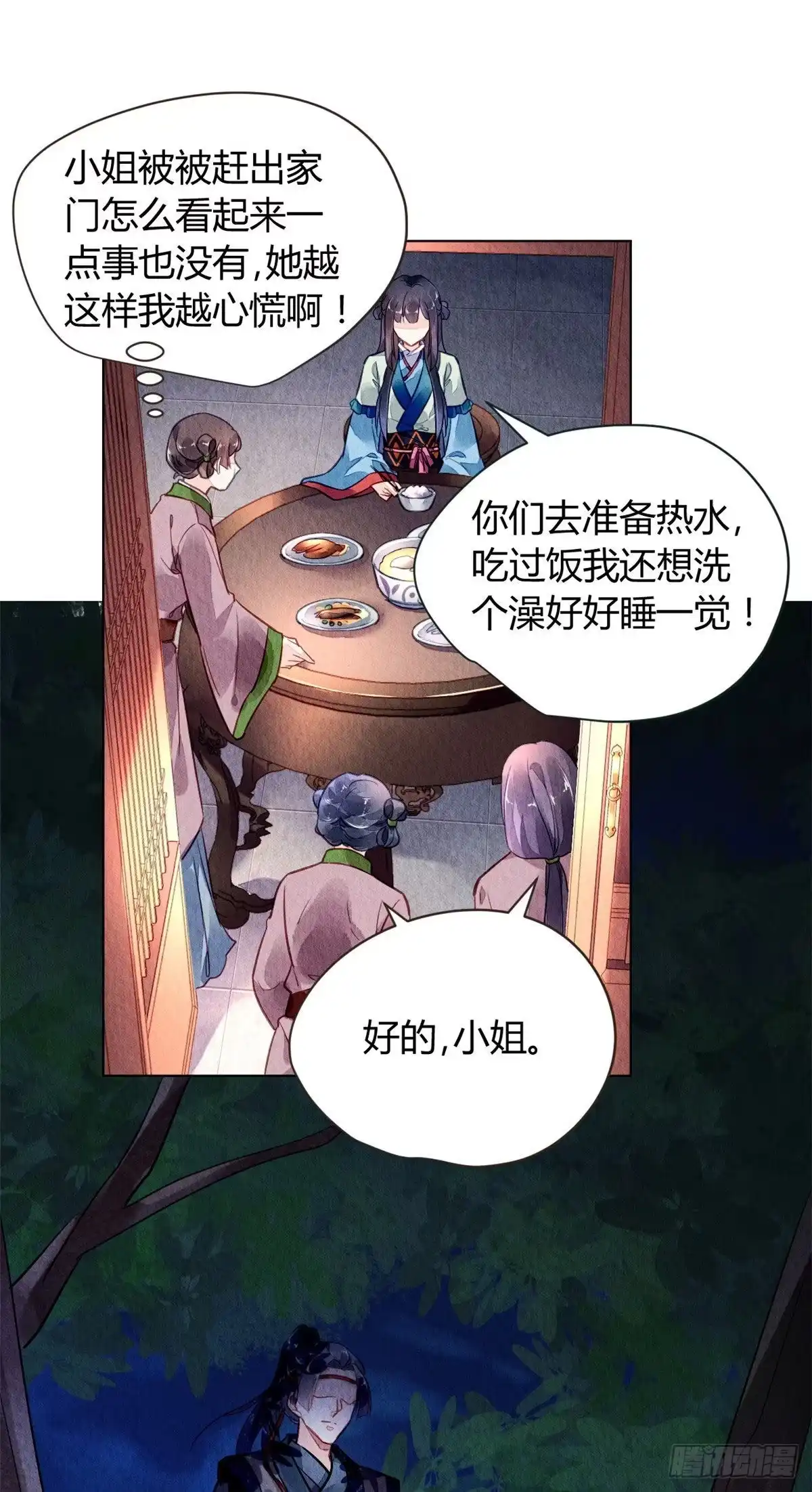 《问丹朱》025 第22页