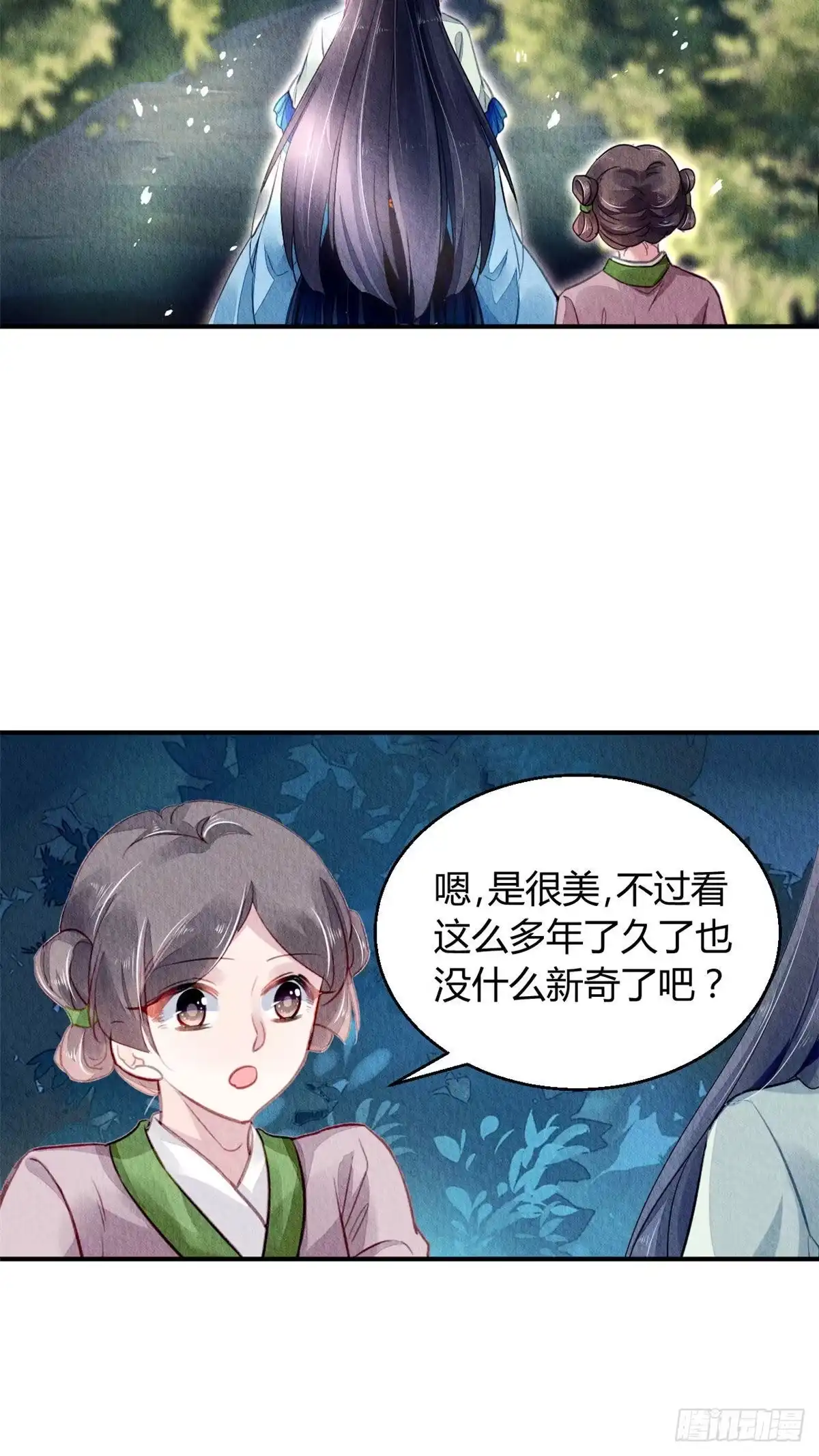 《问丹朱》025 第27页
