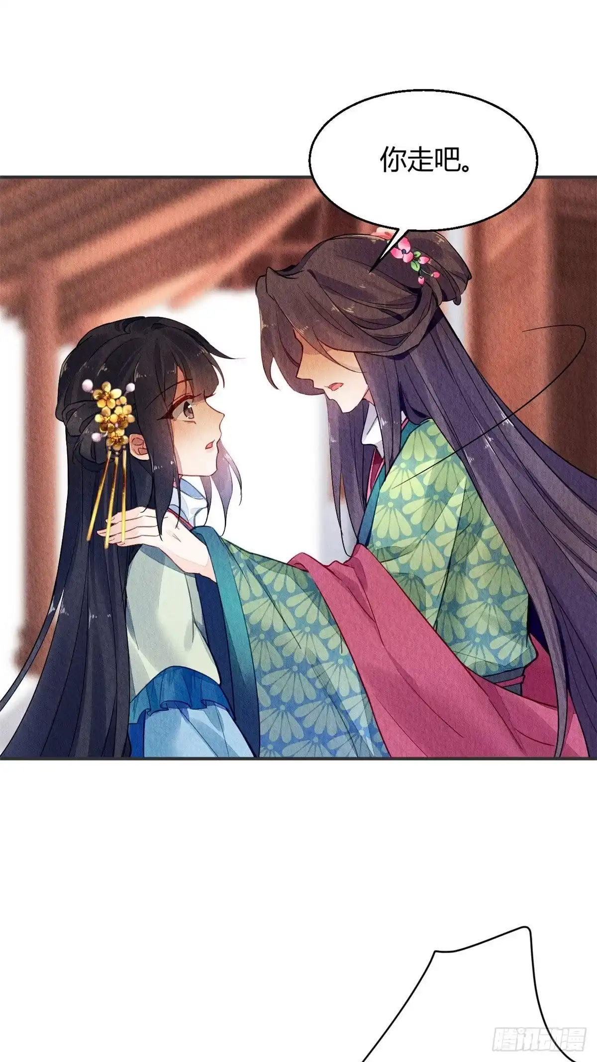《问丹朱》025 第8页