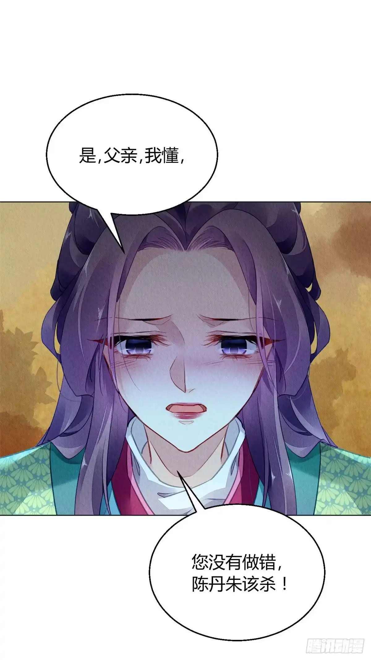《问丹朱》025 第6页