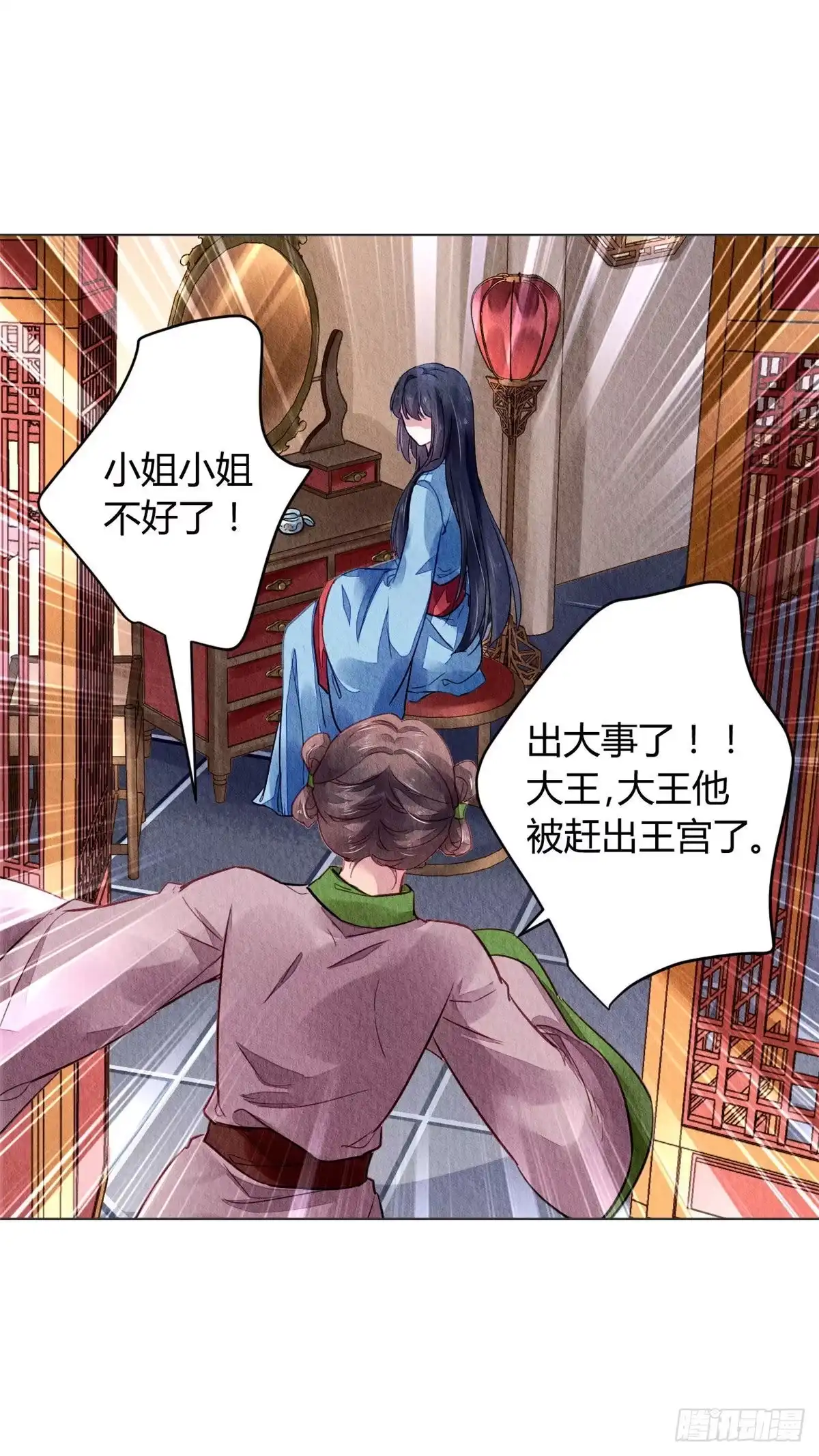 《问丹朱》026 第31页