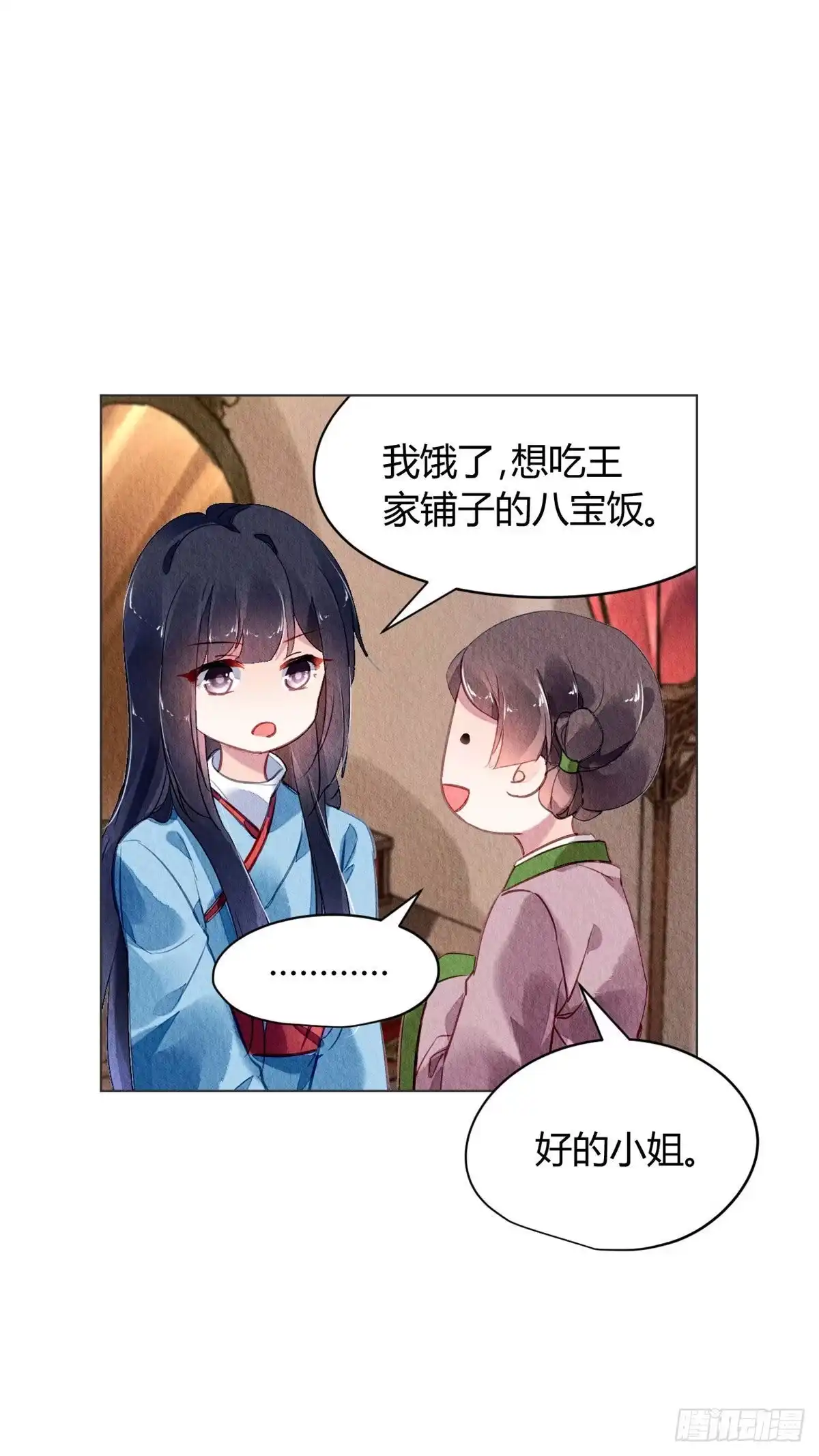 《问丹朱》026 第33页