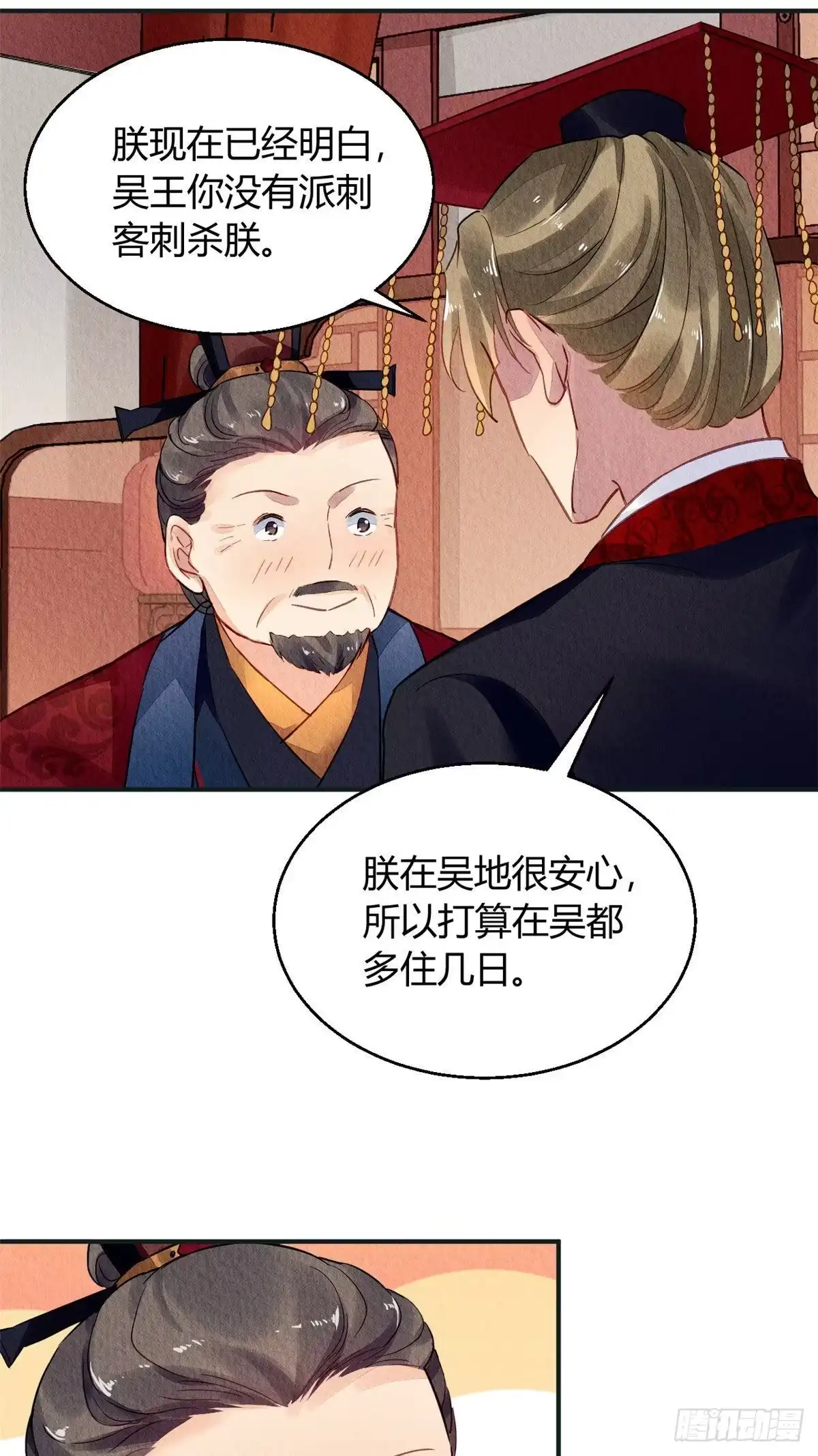 《问丹朱》026 第12页