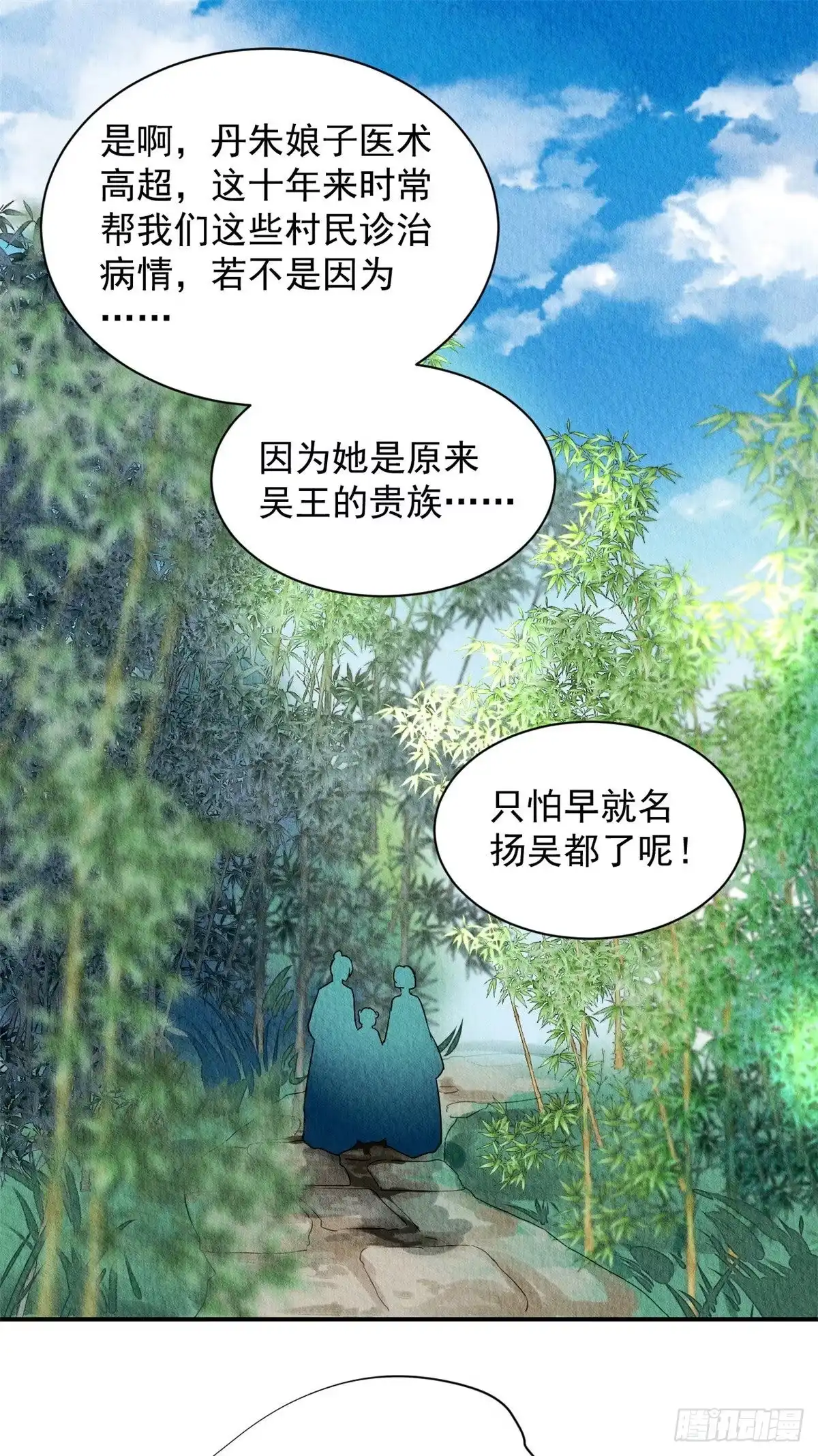 《问丹朱》001上 第28页