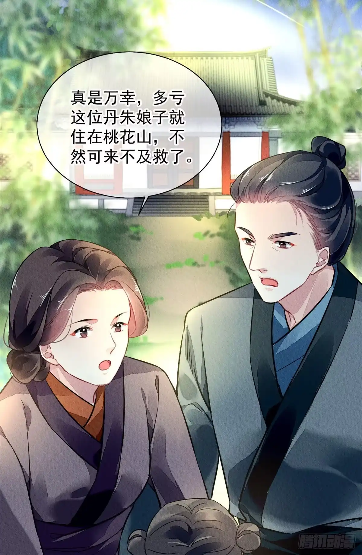《问丹朱》001上 第27页