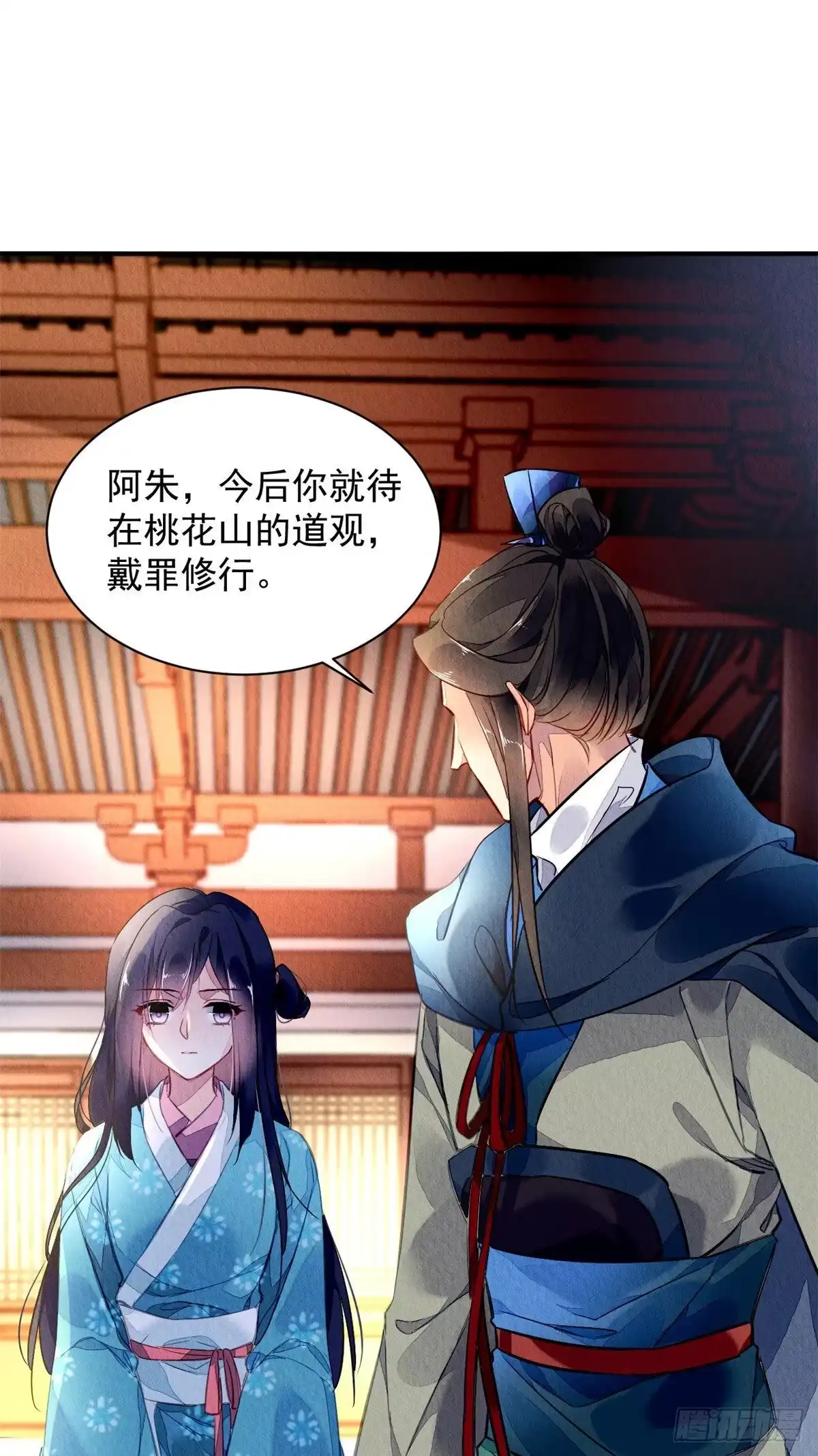 《问丹朱》001上 第21页