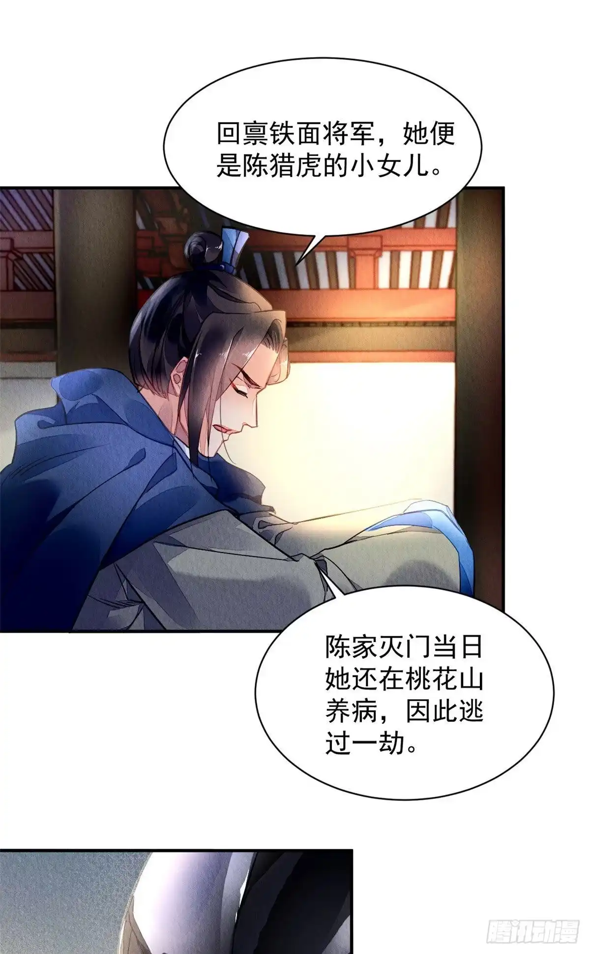 《问丹朱》001上 第15页