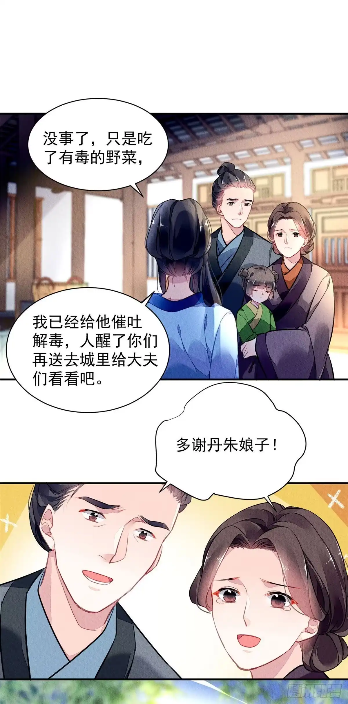 《问丹朱》001上 第26页