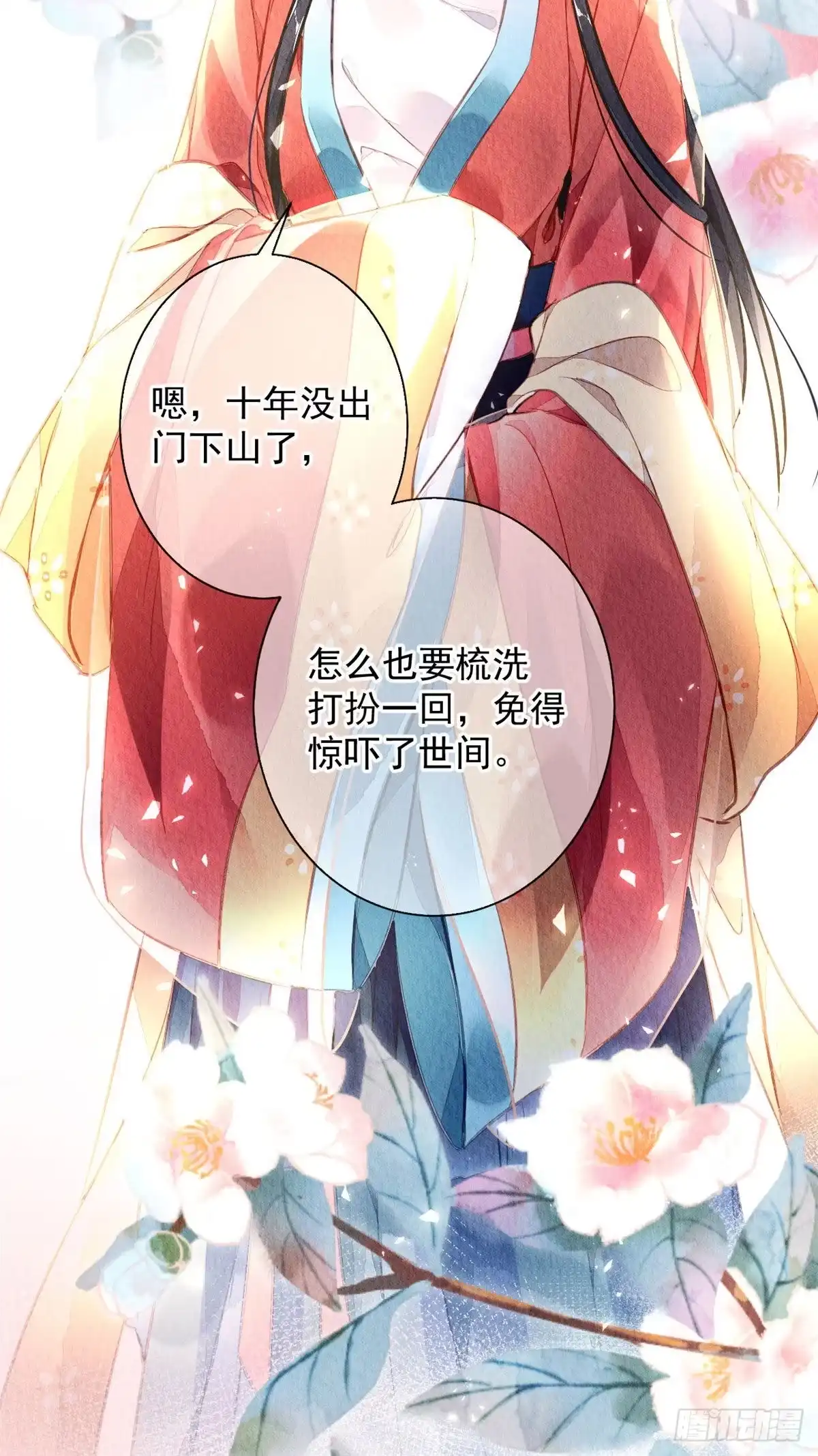 《问丹朱》001上 第43页