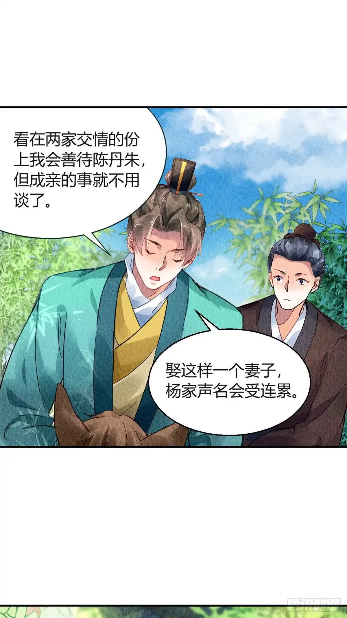 《问丹朱》027 第28页