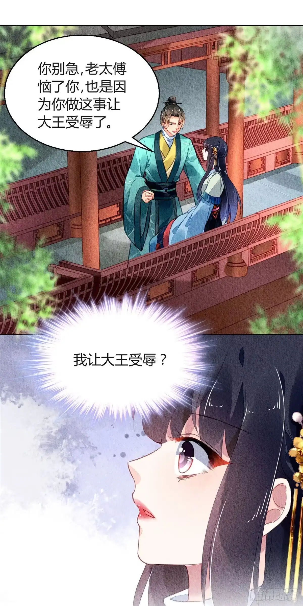 《问丹朱》027 第10页