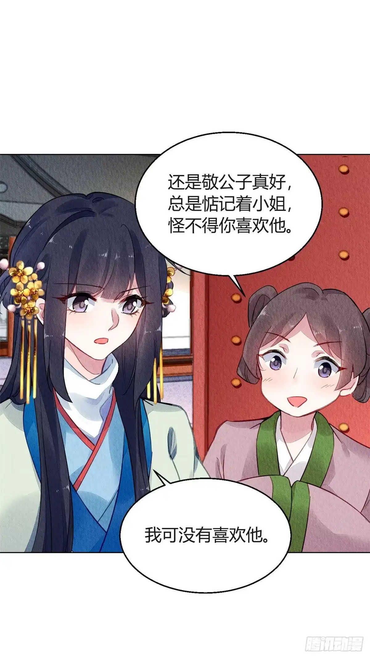 《问丹朱》027 第21页