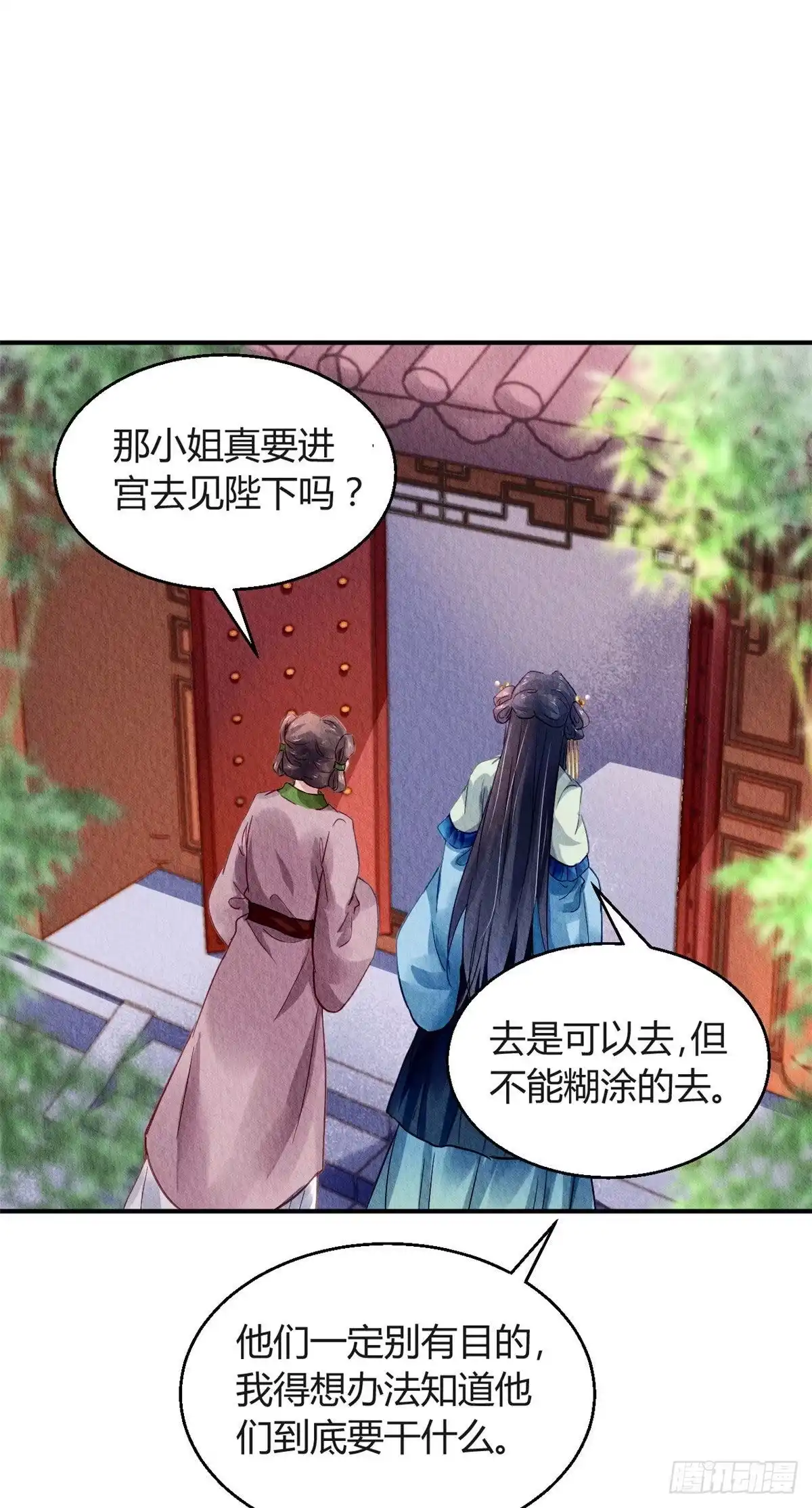 《问丹朱》027 第30页