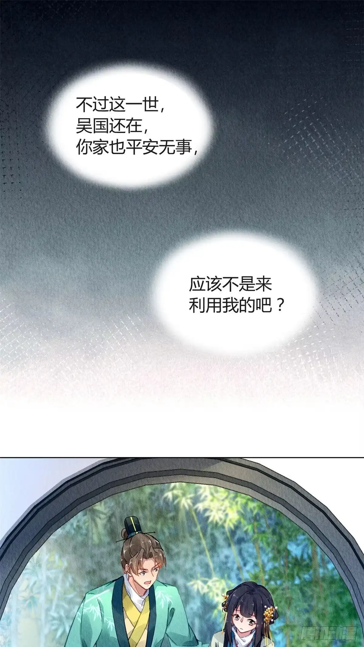 《问丹朱》027 第6页