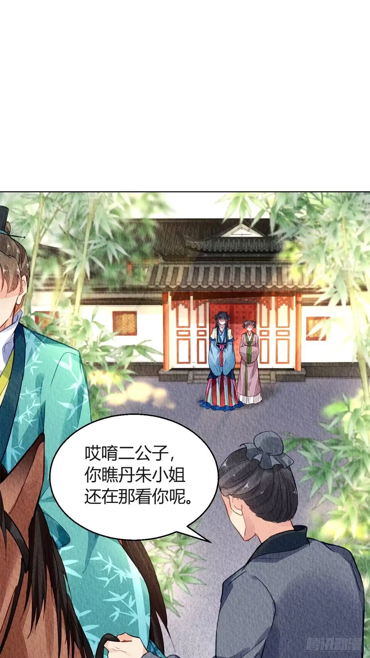 《问丹朱》027 第26页