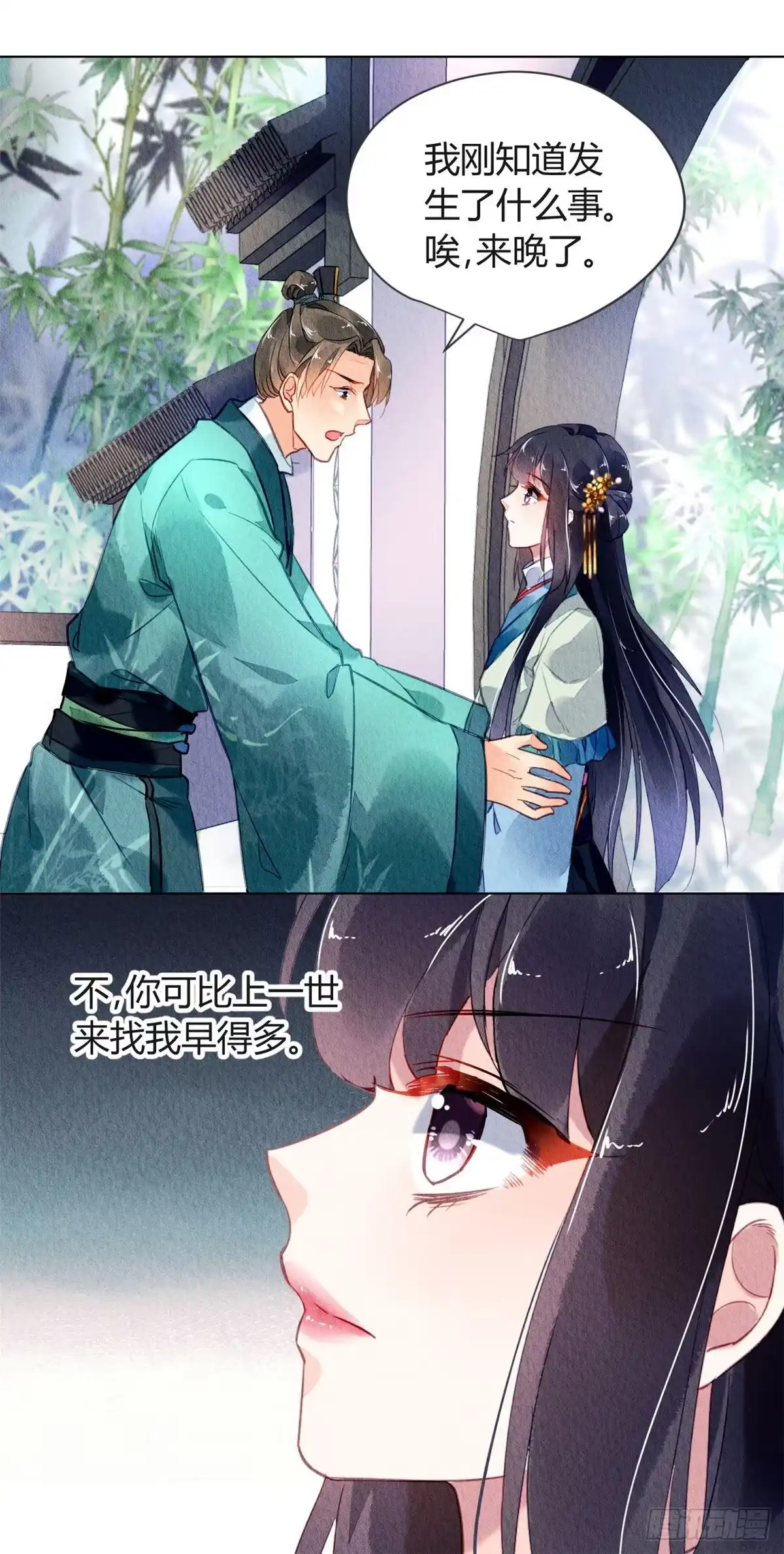 《问丹朱》027 第5页