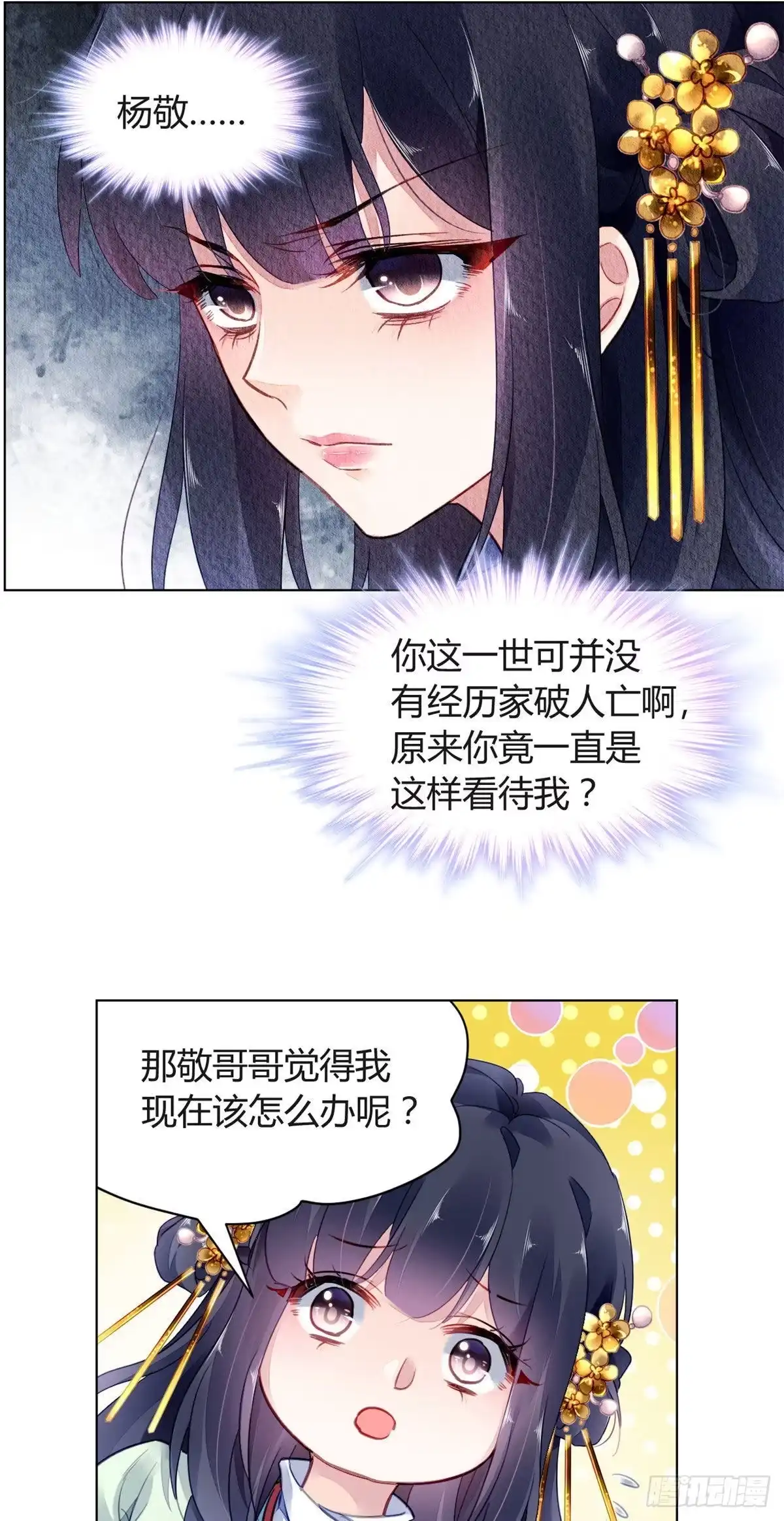 《问丹朱》027 第12页