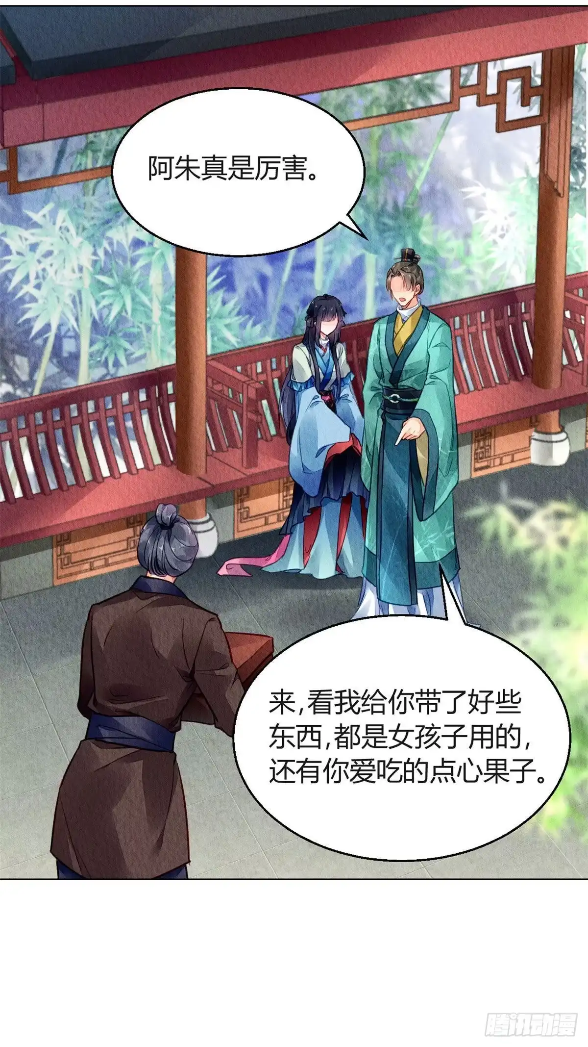 《问丹朱》027 第18页