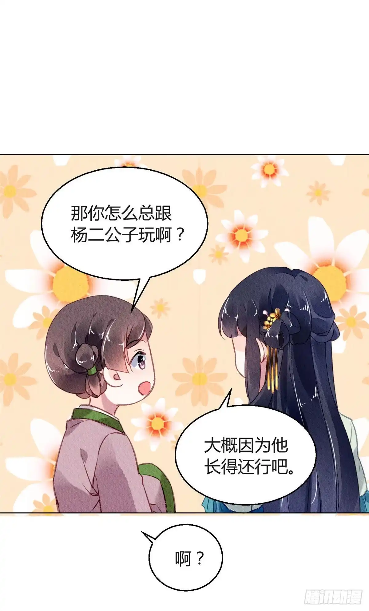 《问丹朱》027 第22页