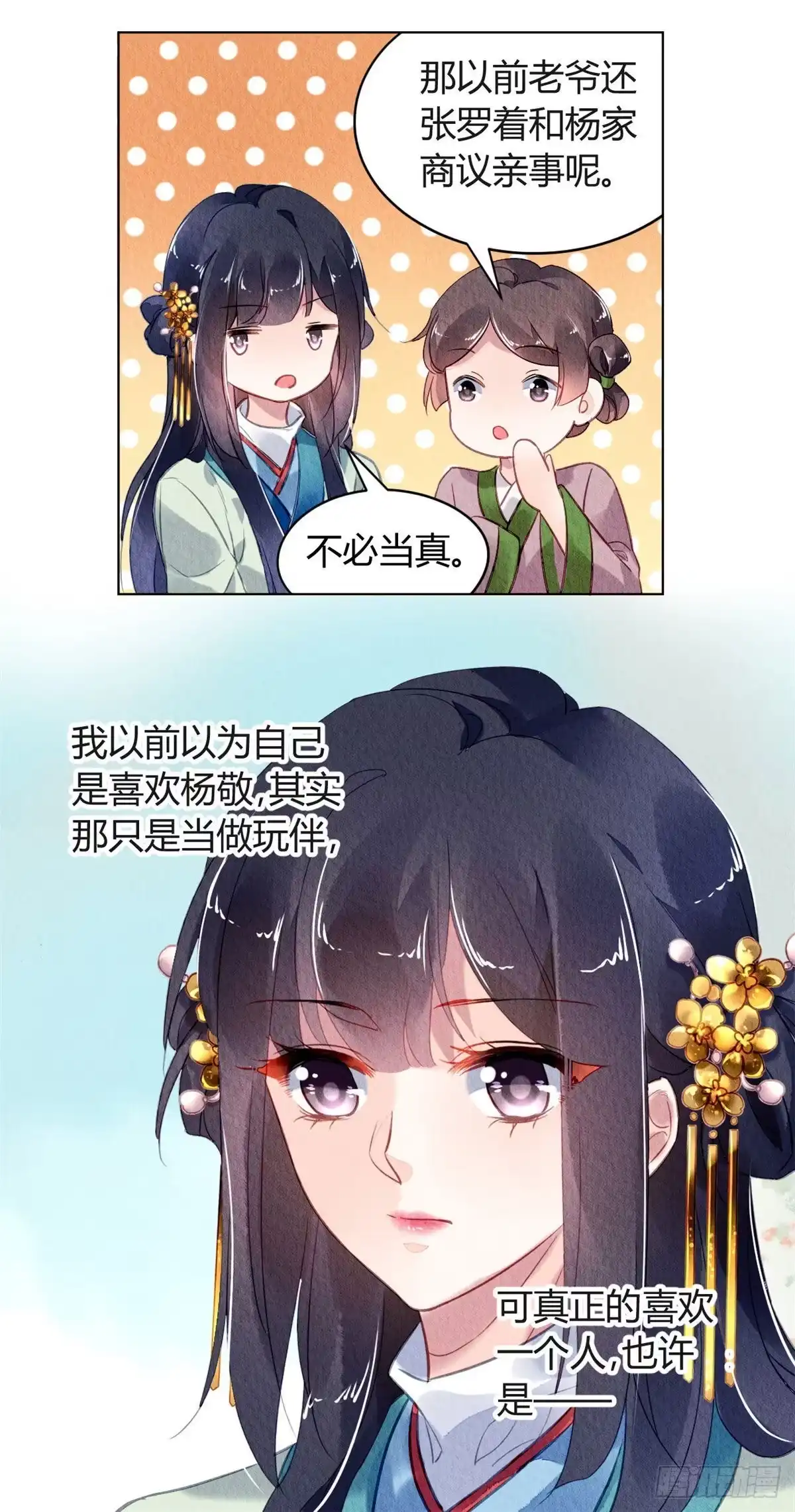 《问丹朱》027 第23页