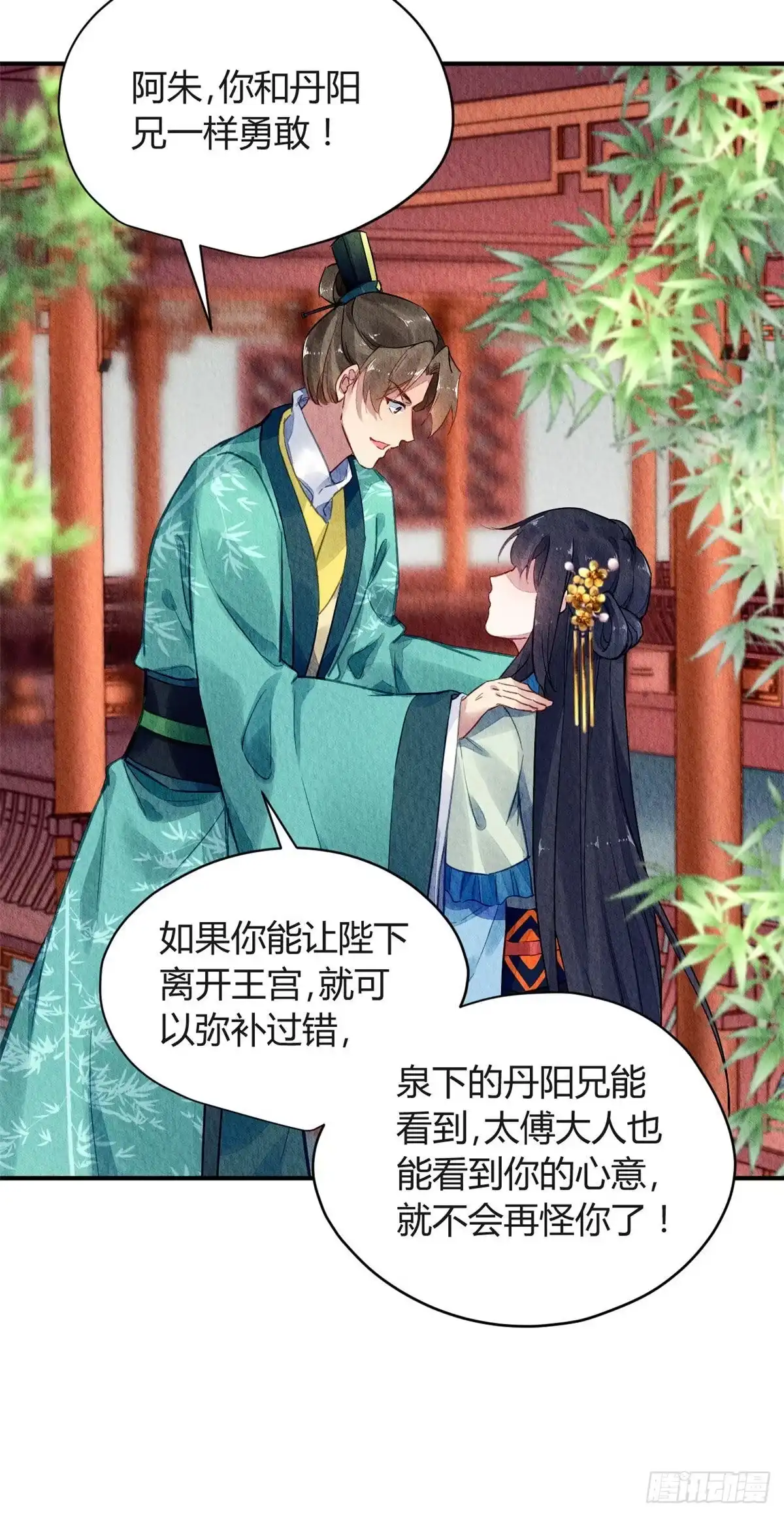 《问丹朱》027 第15页