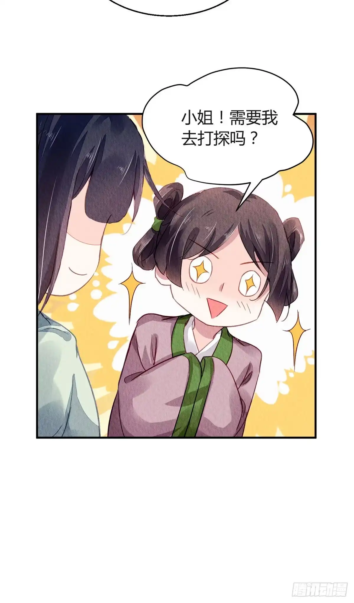 《问丹朱》027 第31页