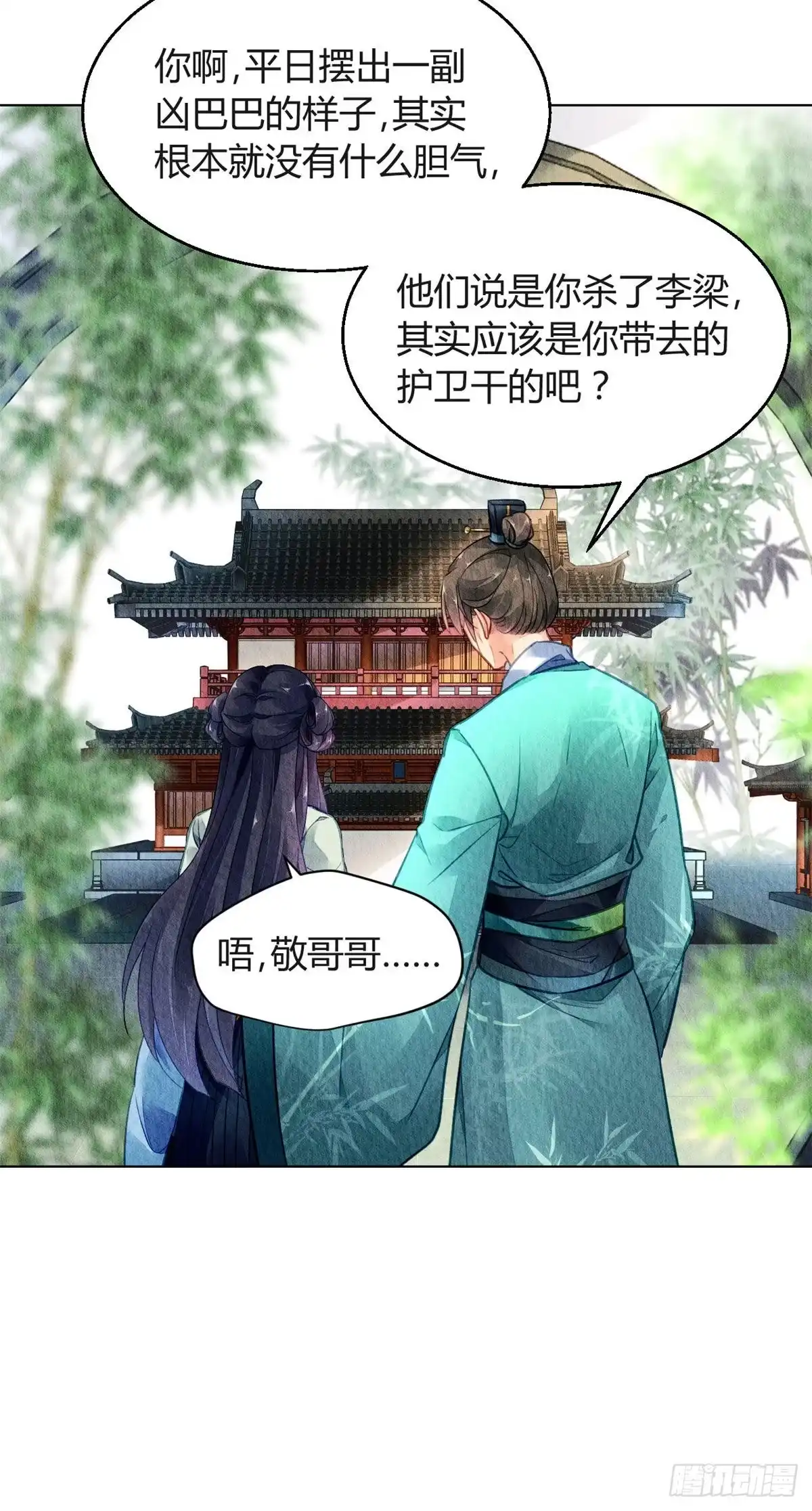 《问丹朱》027 第9页