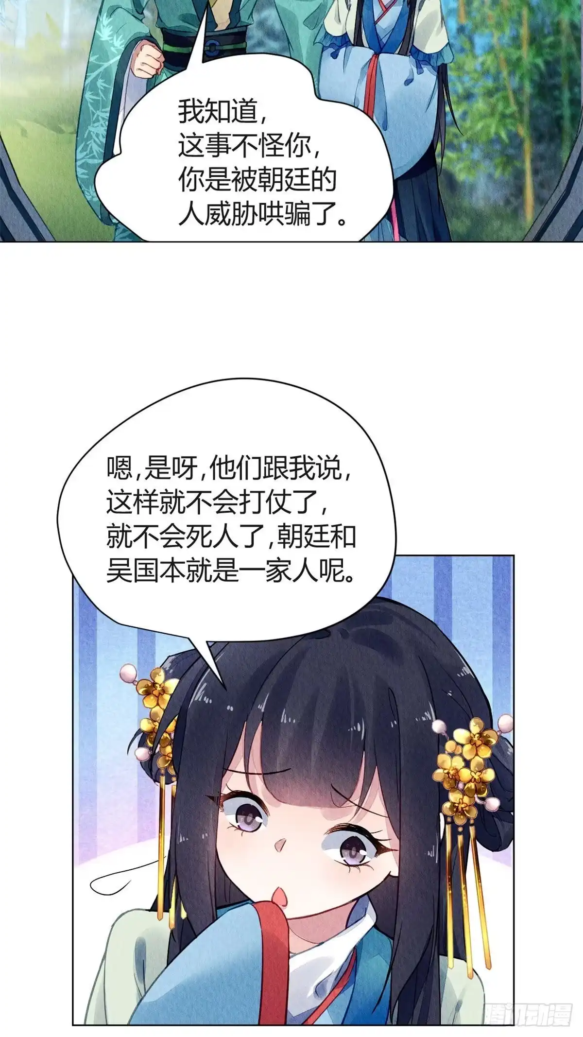 《问丹朱》027 第7页