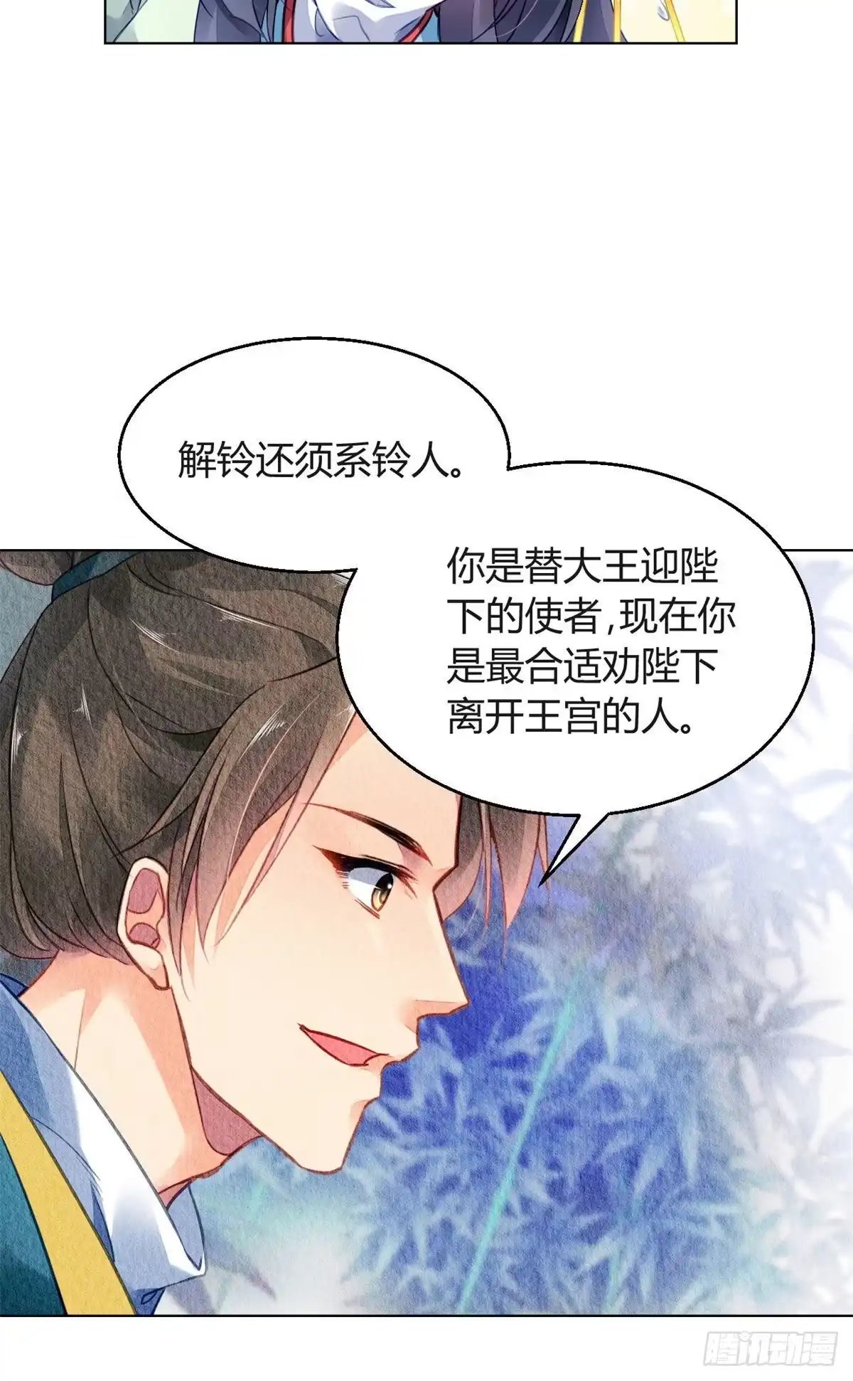 《问丹朱》027 第13页