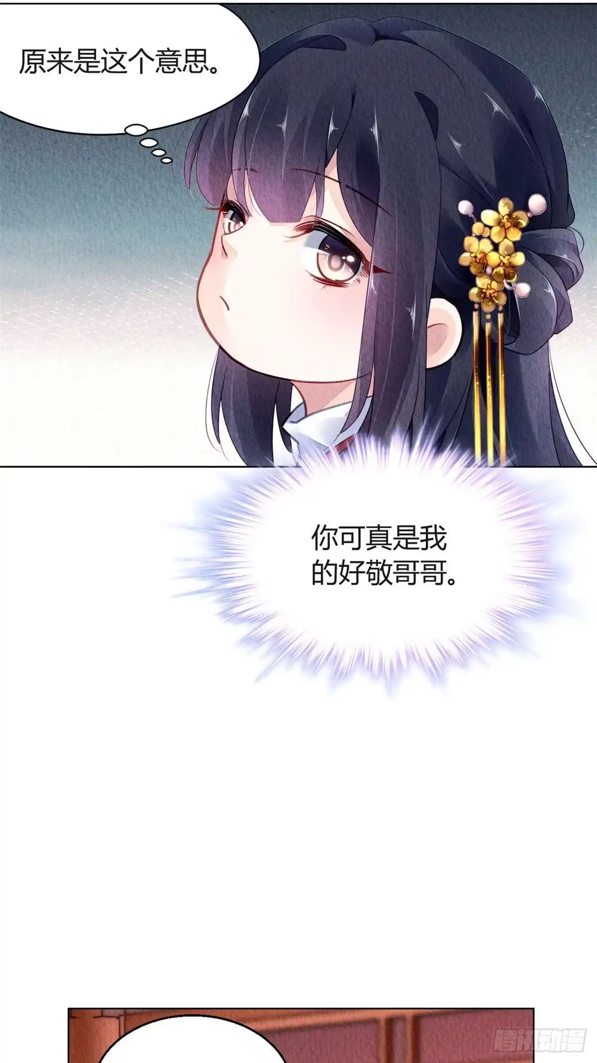 《问丹朱》027 第16页