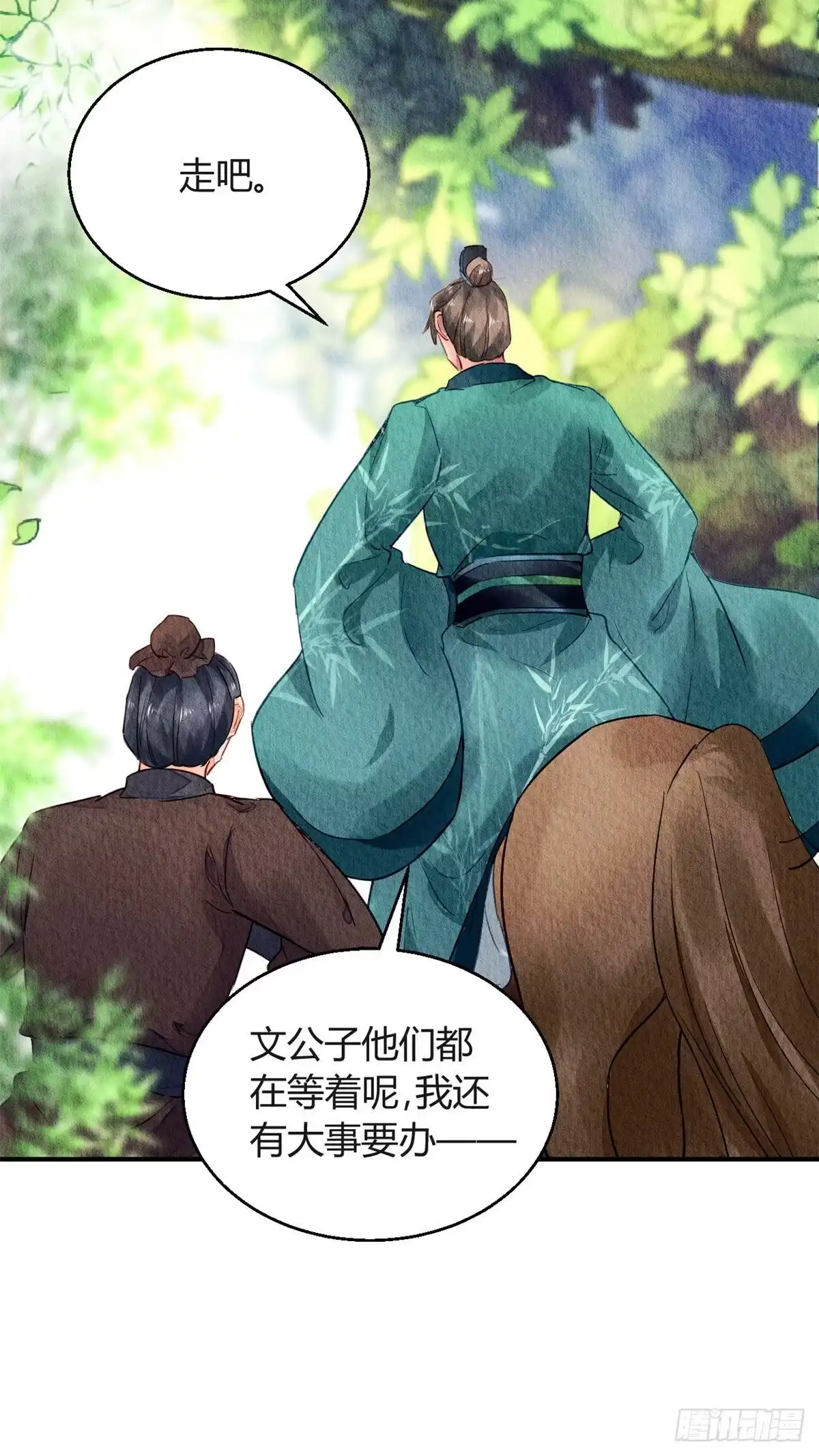 《问丹朱》027 第29页
