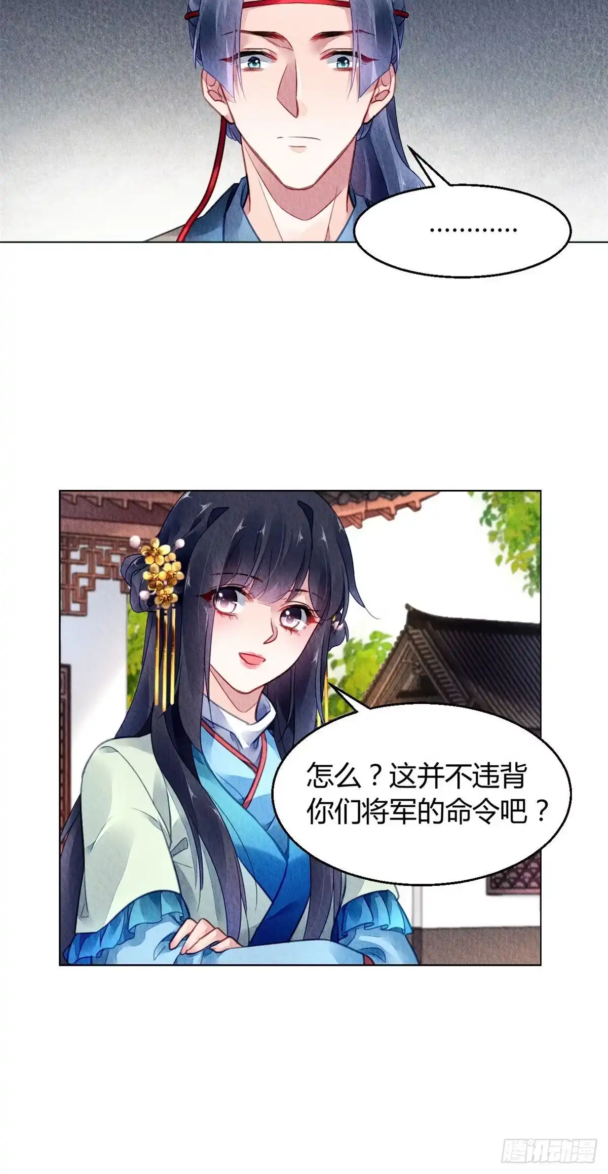 《问丹朱》028 第15页