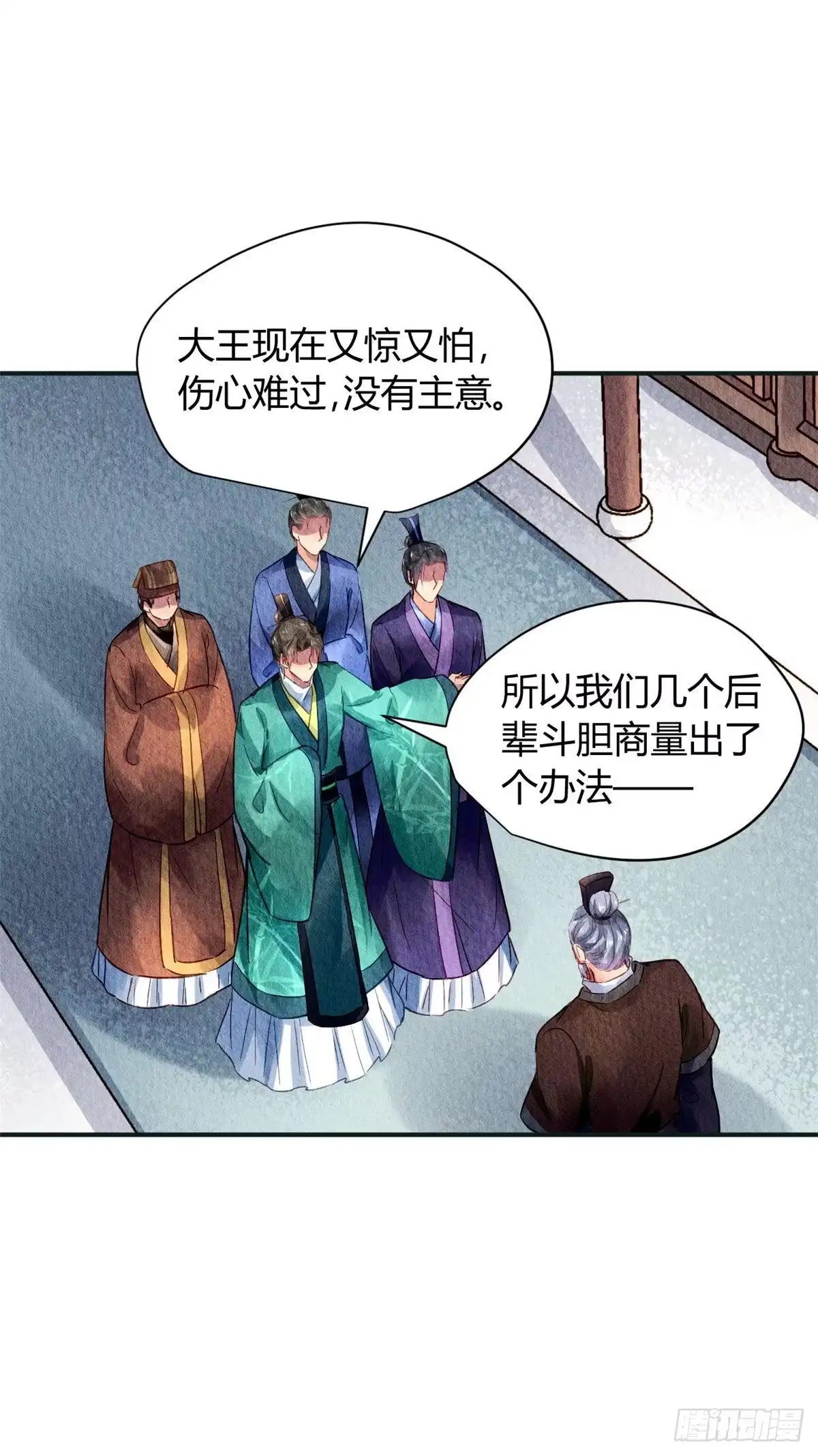 《问丹朱》028 第30页