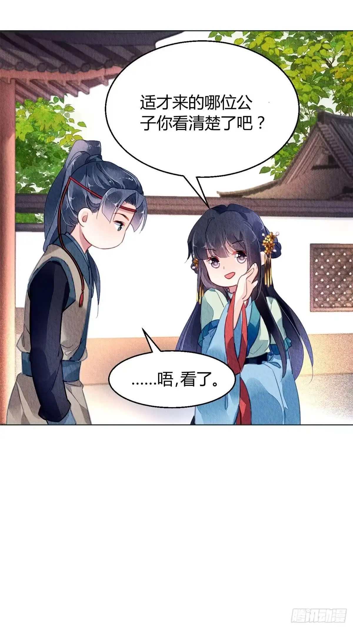 《问丹朱》028 第13页