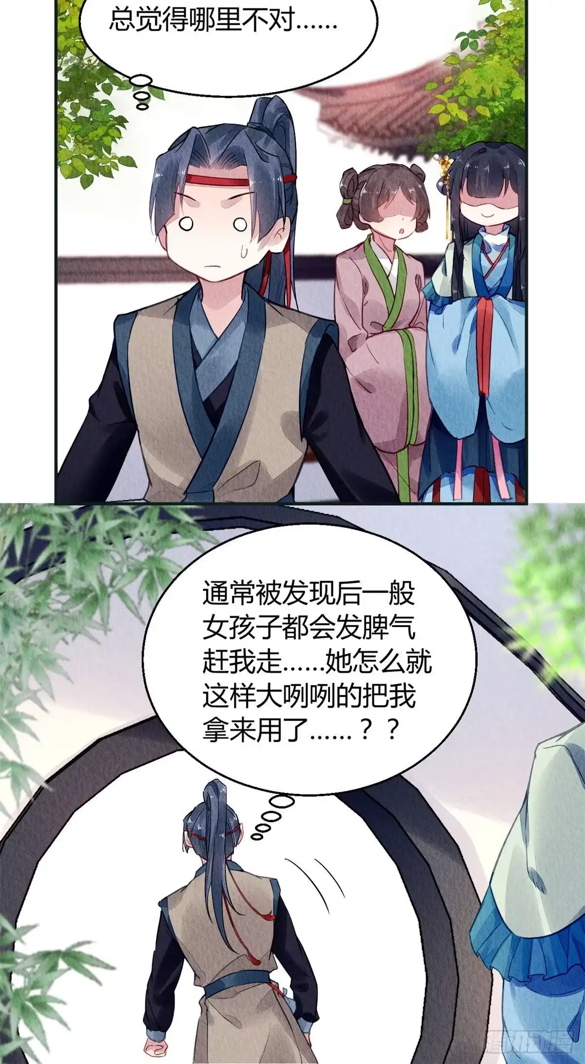 《问丹朱》028 第17页