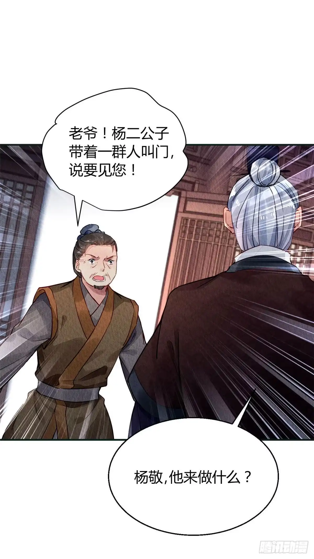《问丹朱》028 第20页