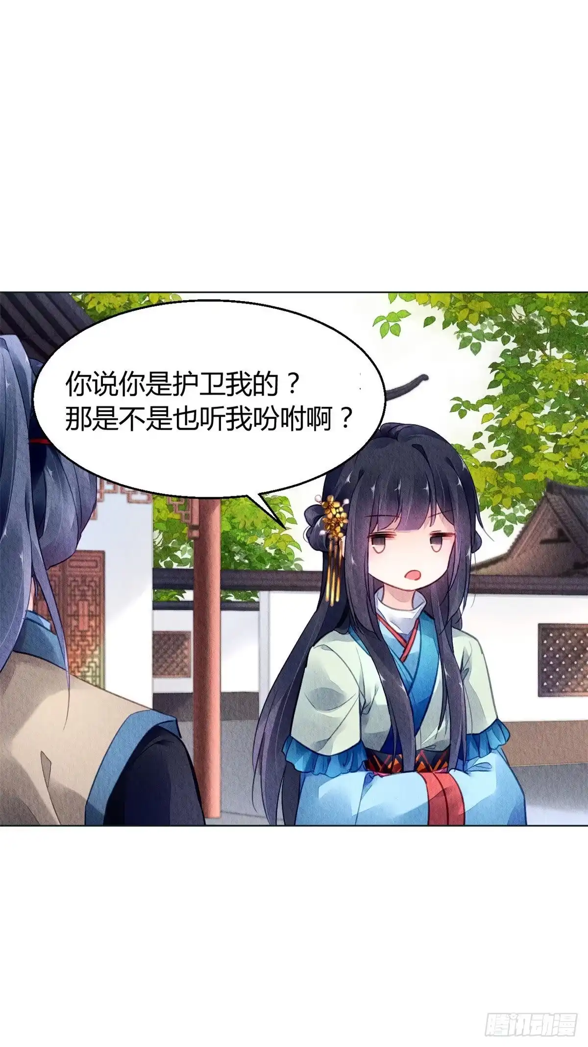 《问丹朱》028 第10页